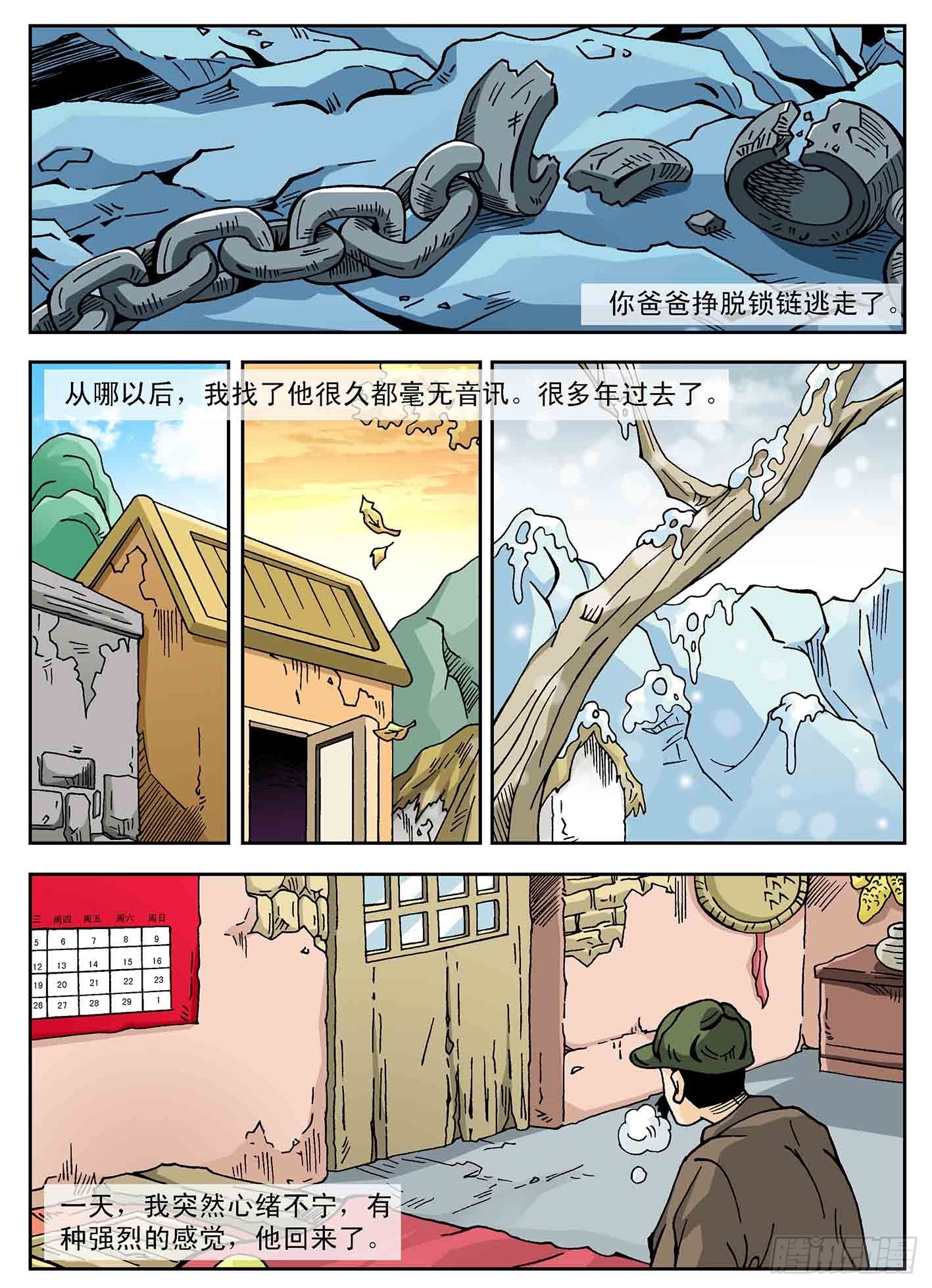 爸爸的故事-第35话
