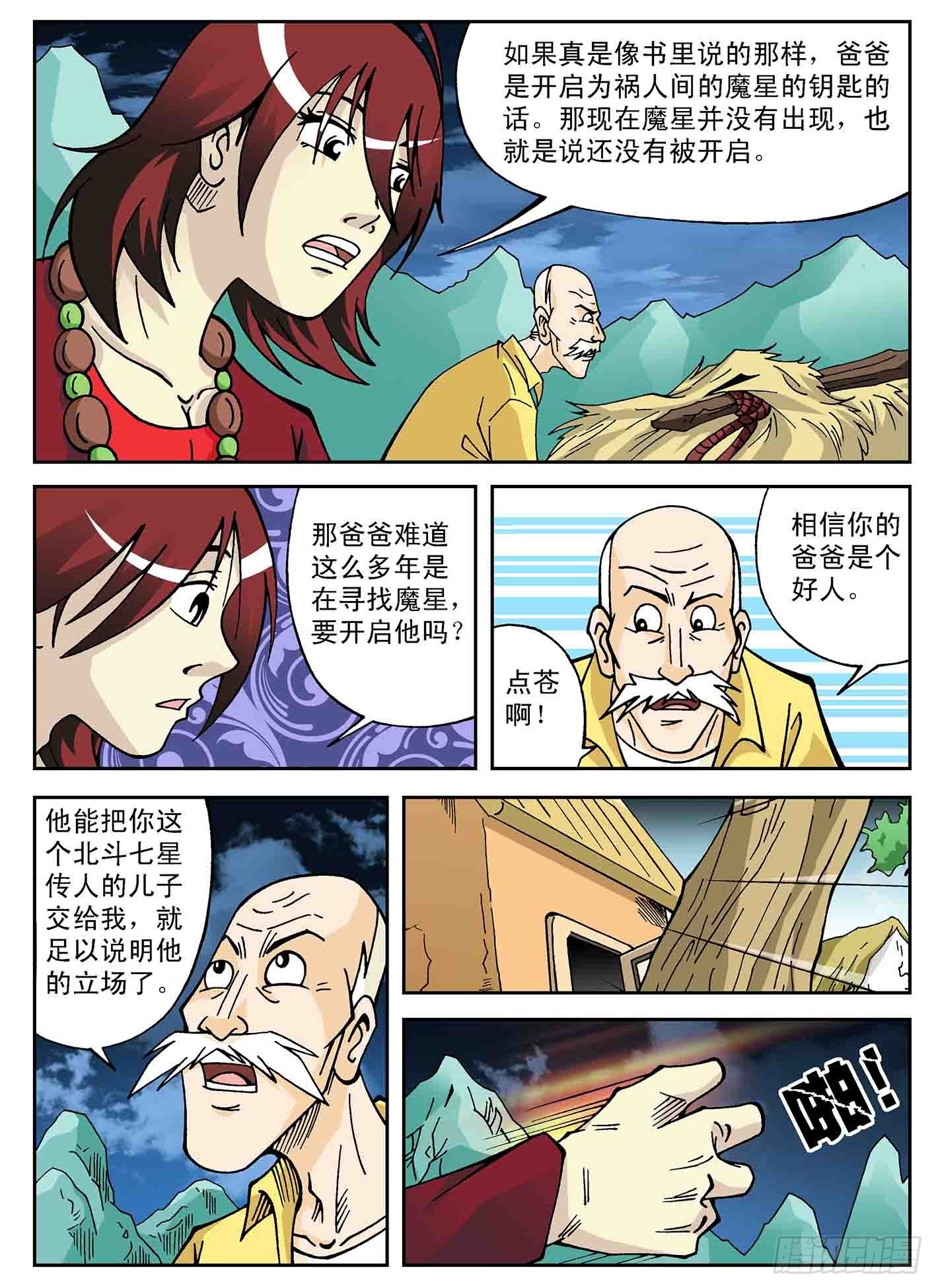 爸爸的故事-第35话