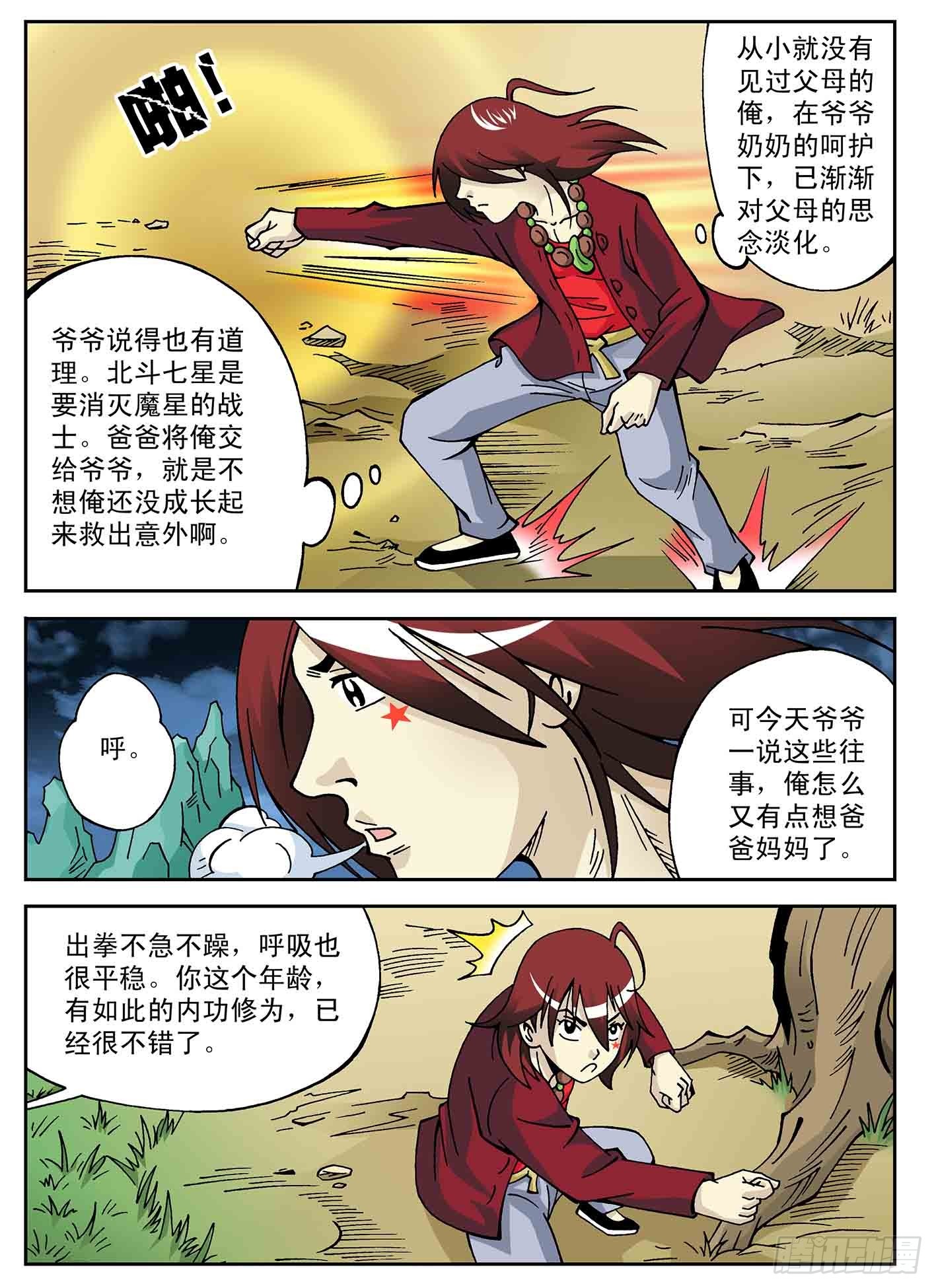 爸爸的故事-第35话