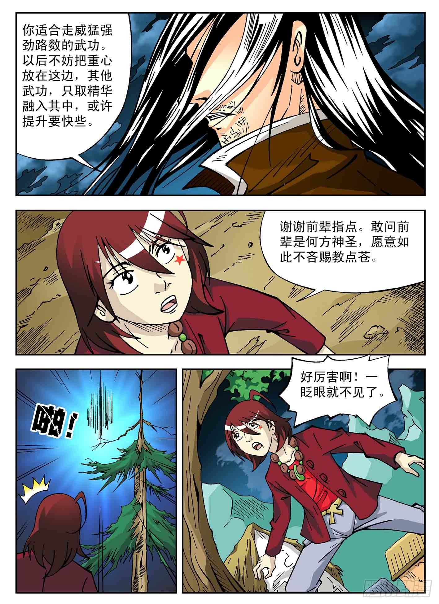 爸爸的故事-第35话
