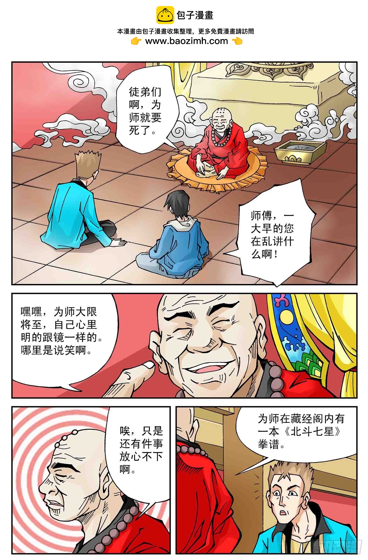 爸爸的故事-第35话