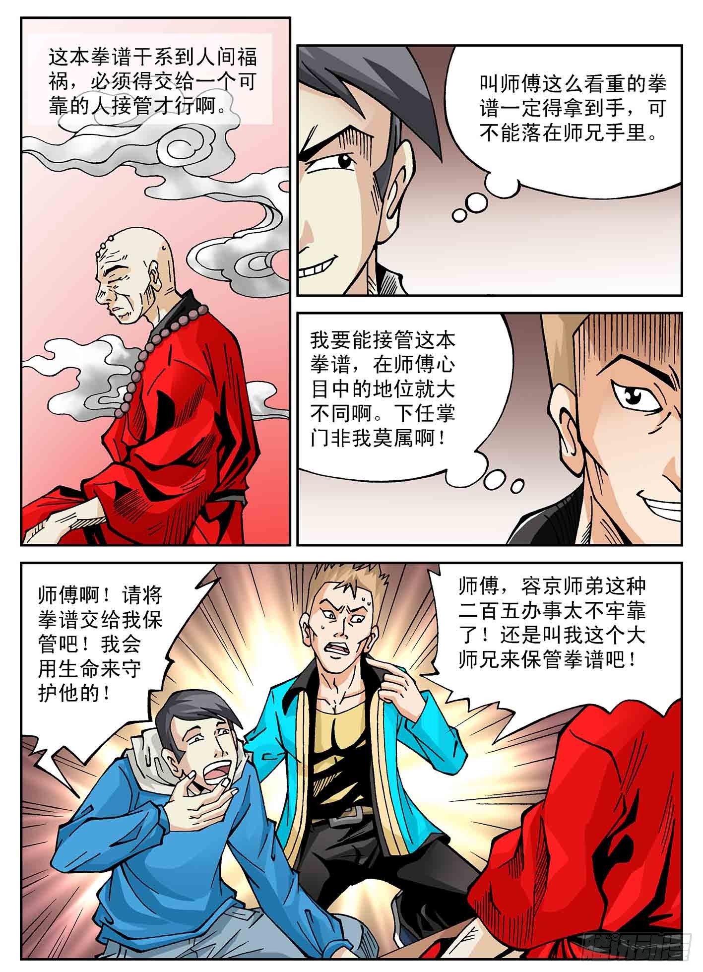 爸爸的故事-第35话