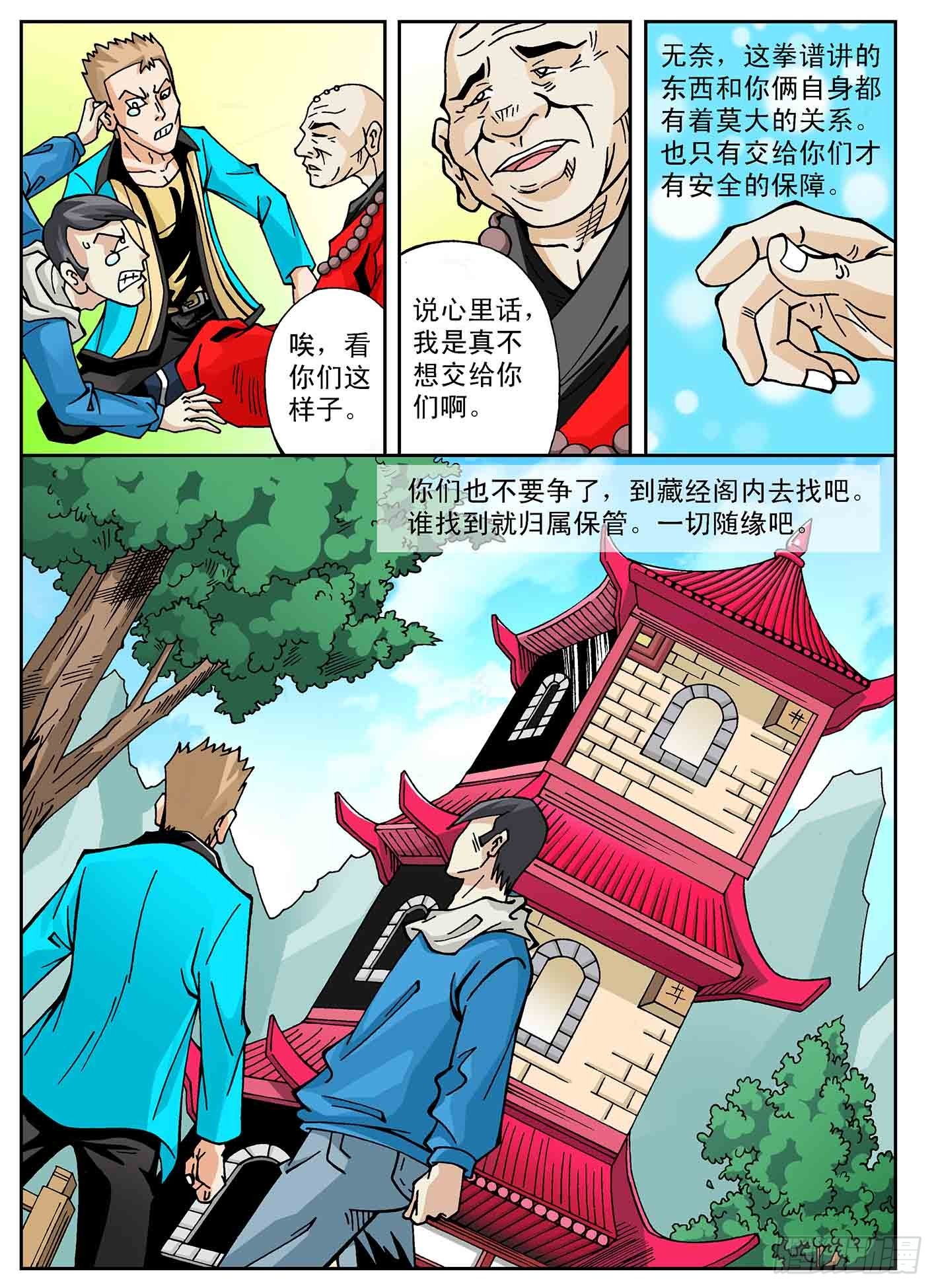 爸爸的故事-第35话