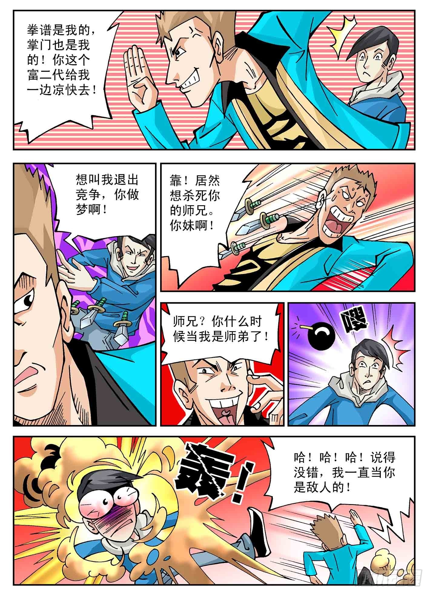 爸爸的故事-第35话