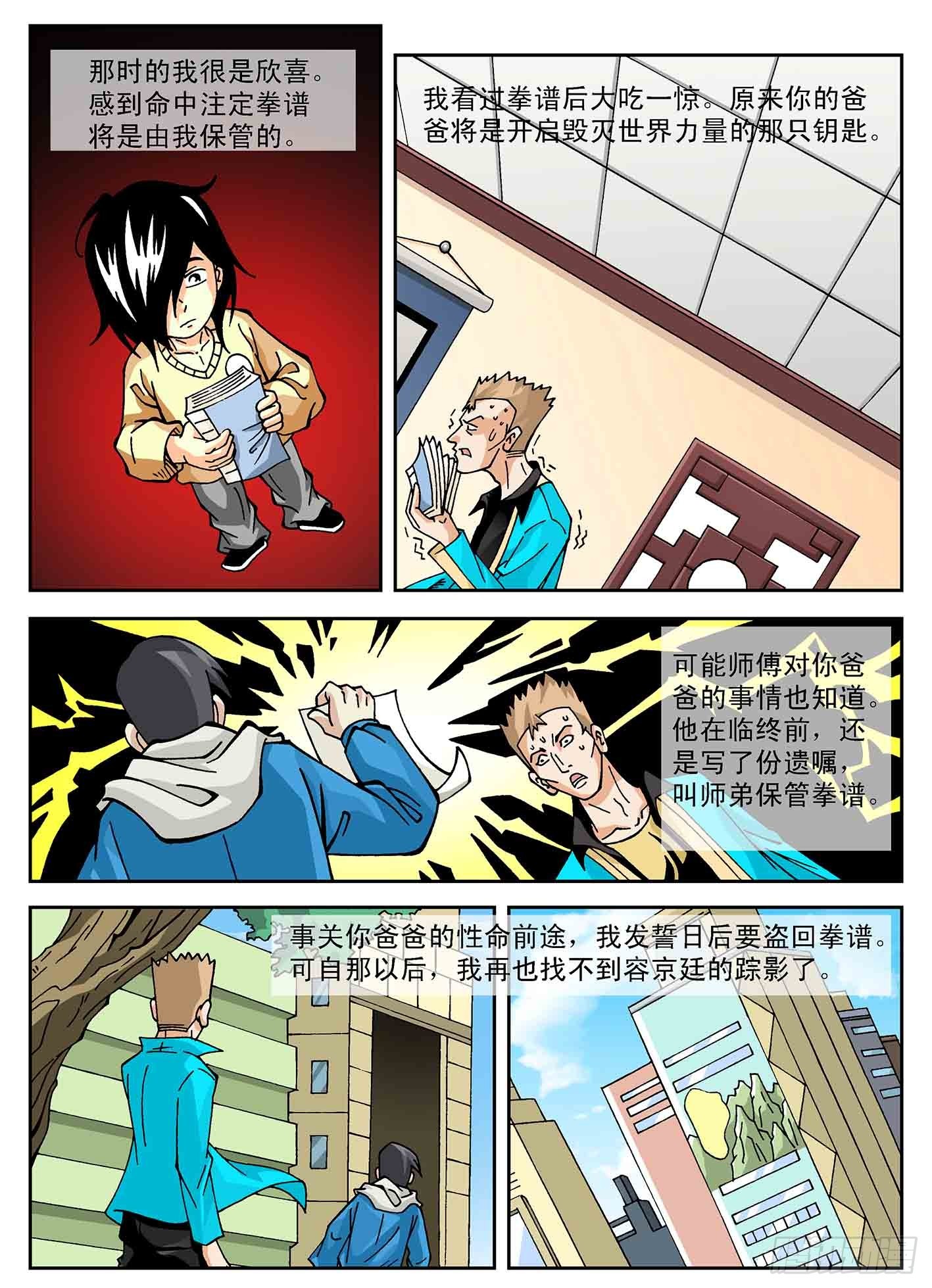爸爸的故事-第35话