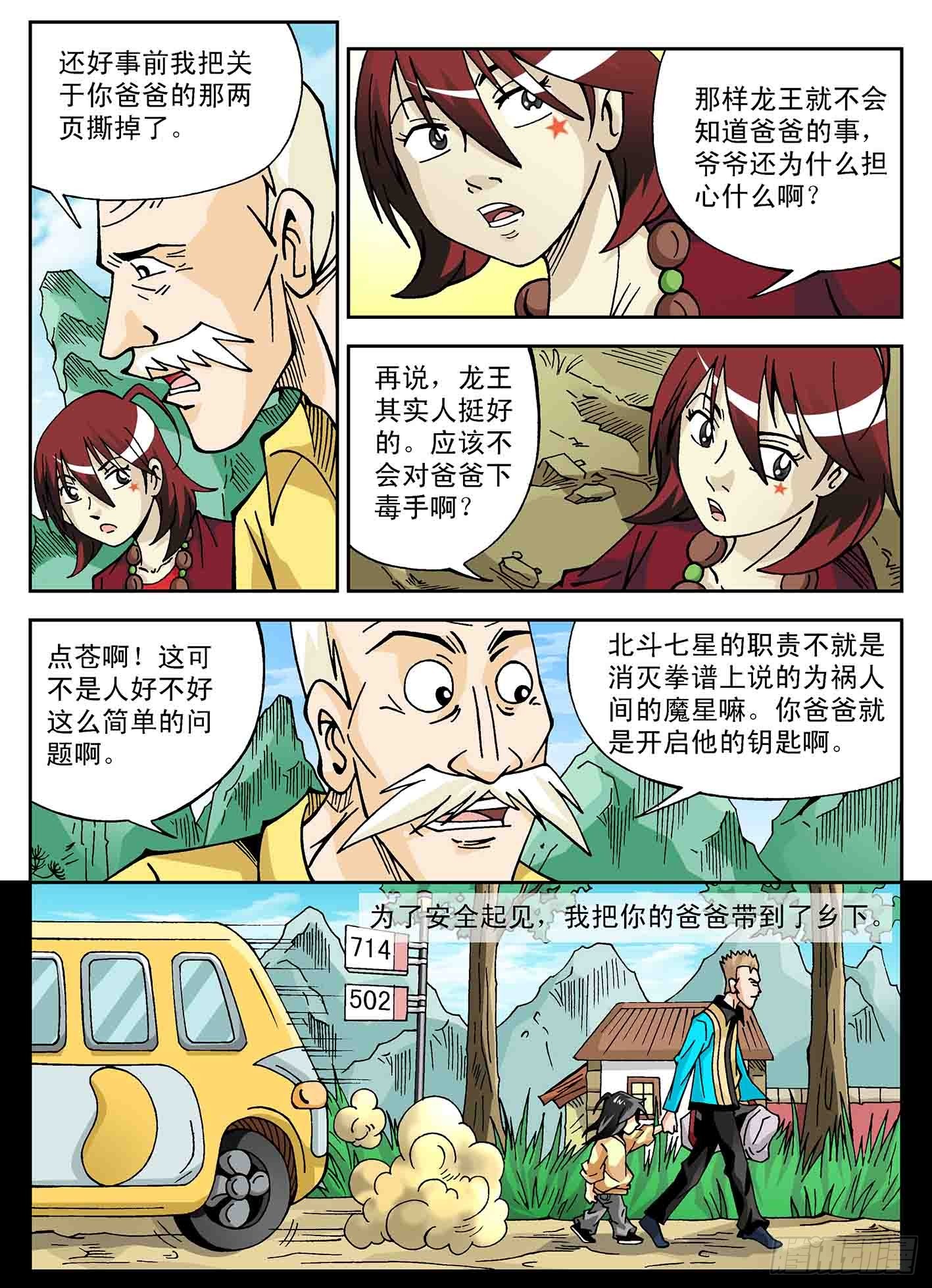 爸爸的故事-第35话