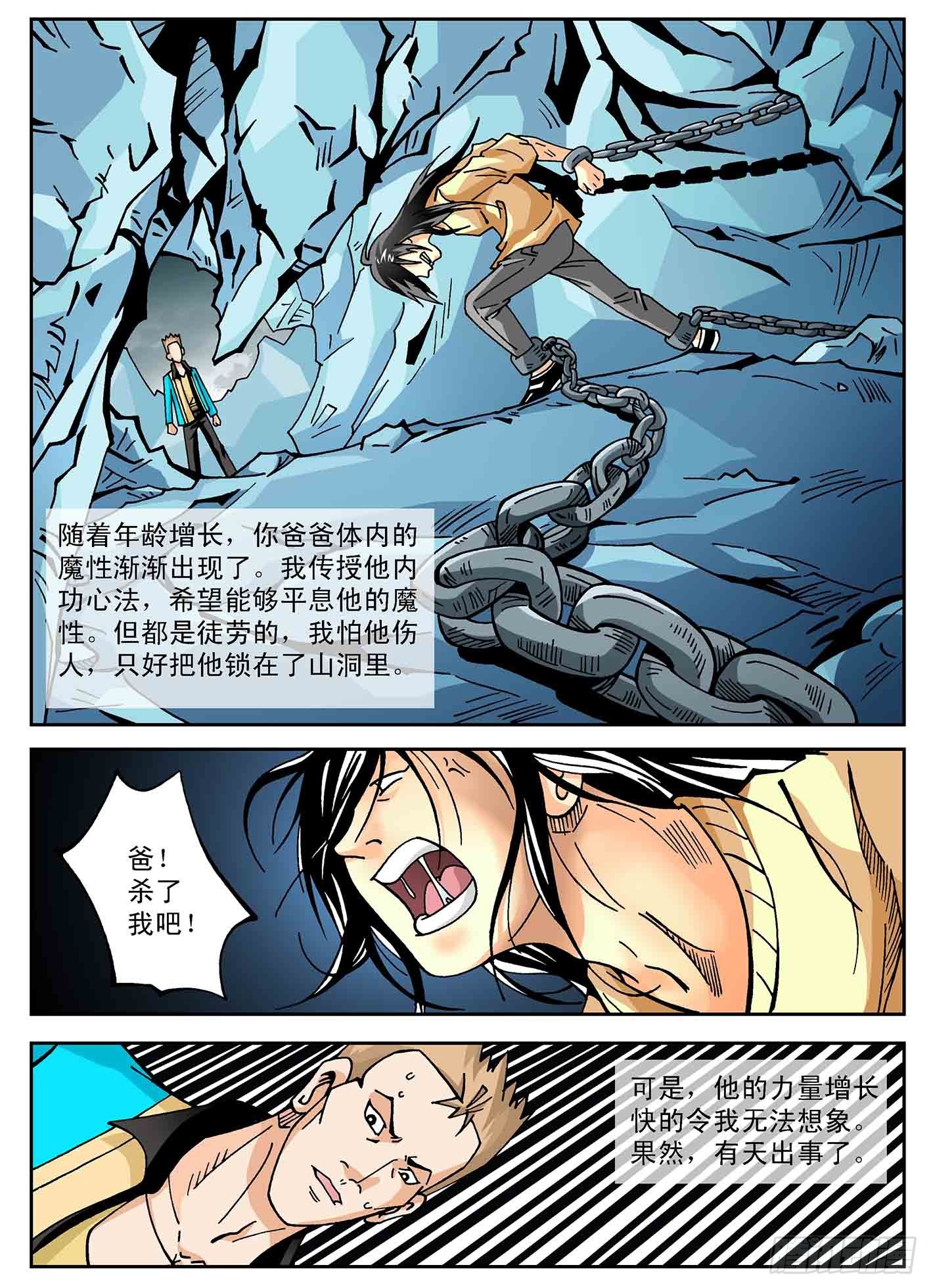 爸爸的故事-第35话