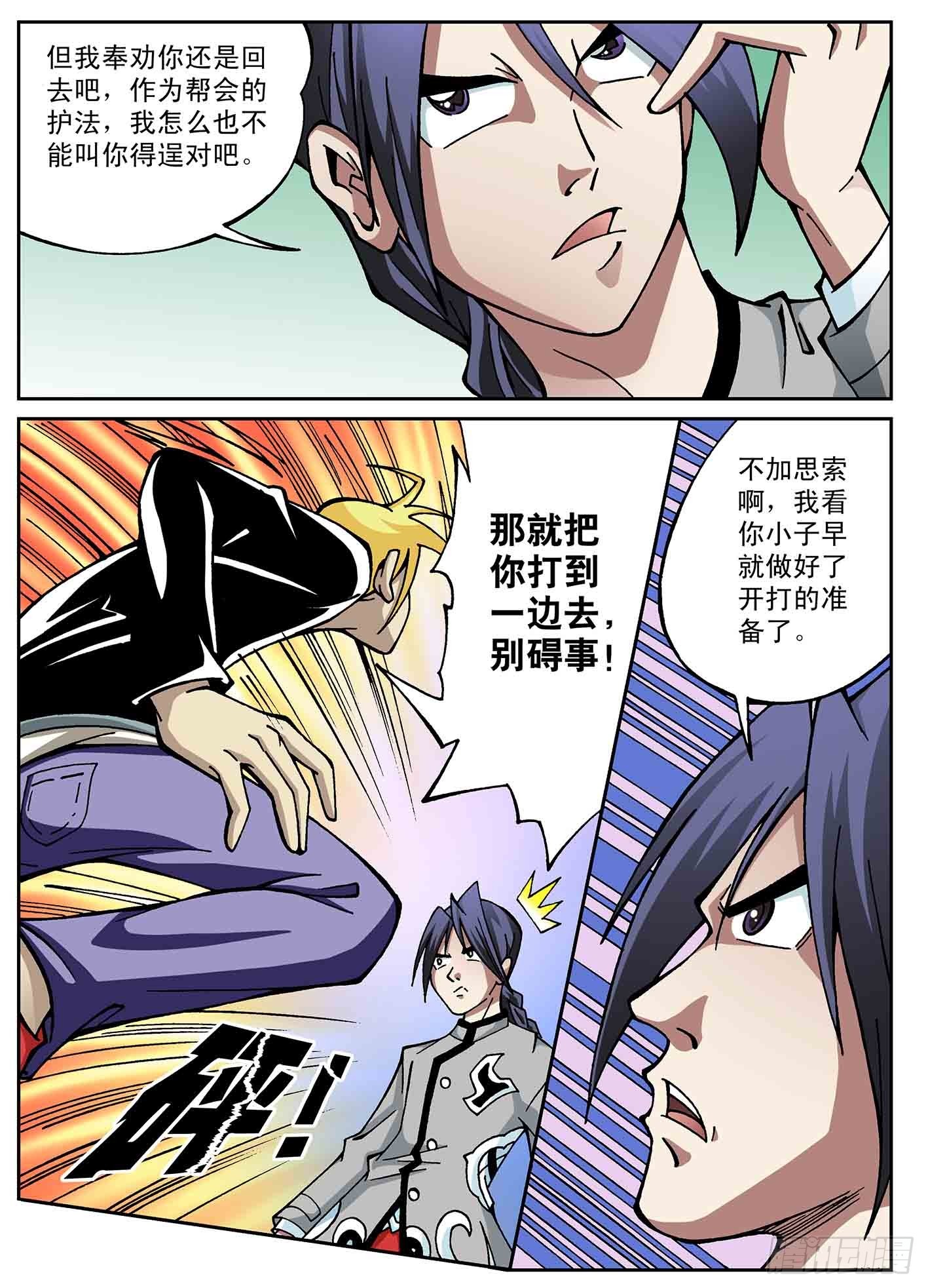 兄弟一起上-第37话