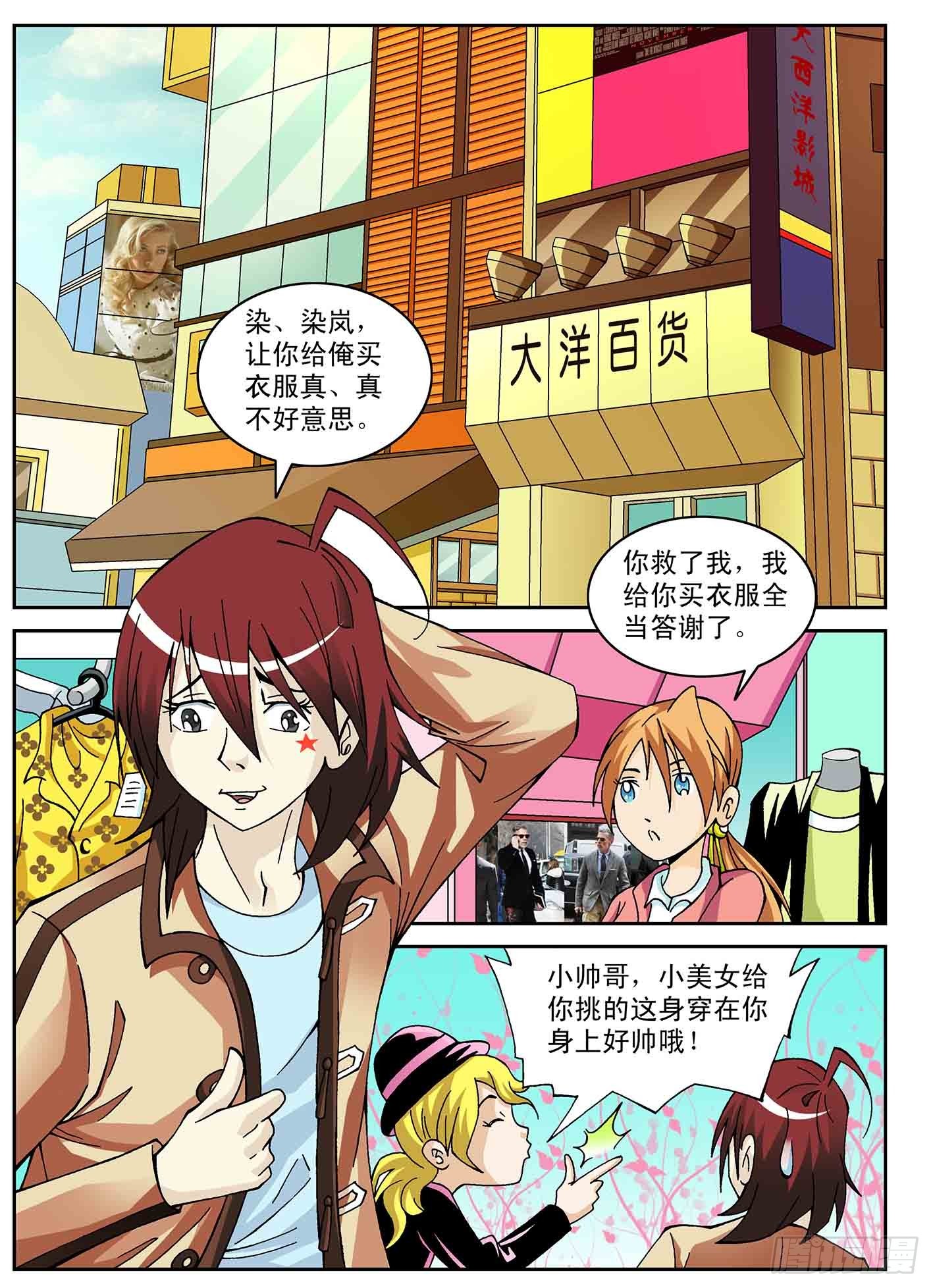 教我功夫吧-第41话