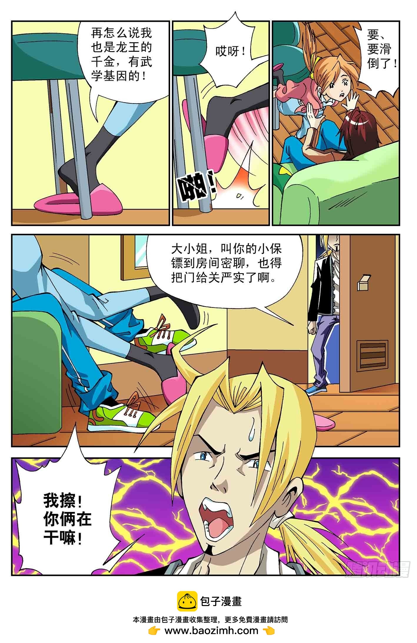 教我功夫吧-第41话
