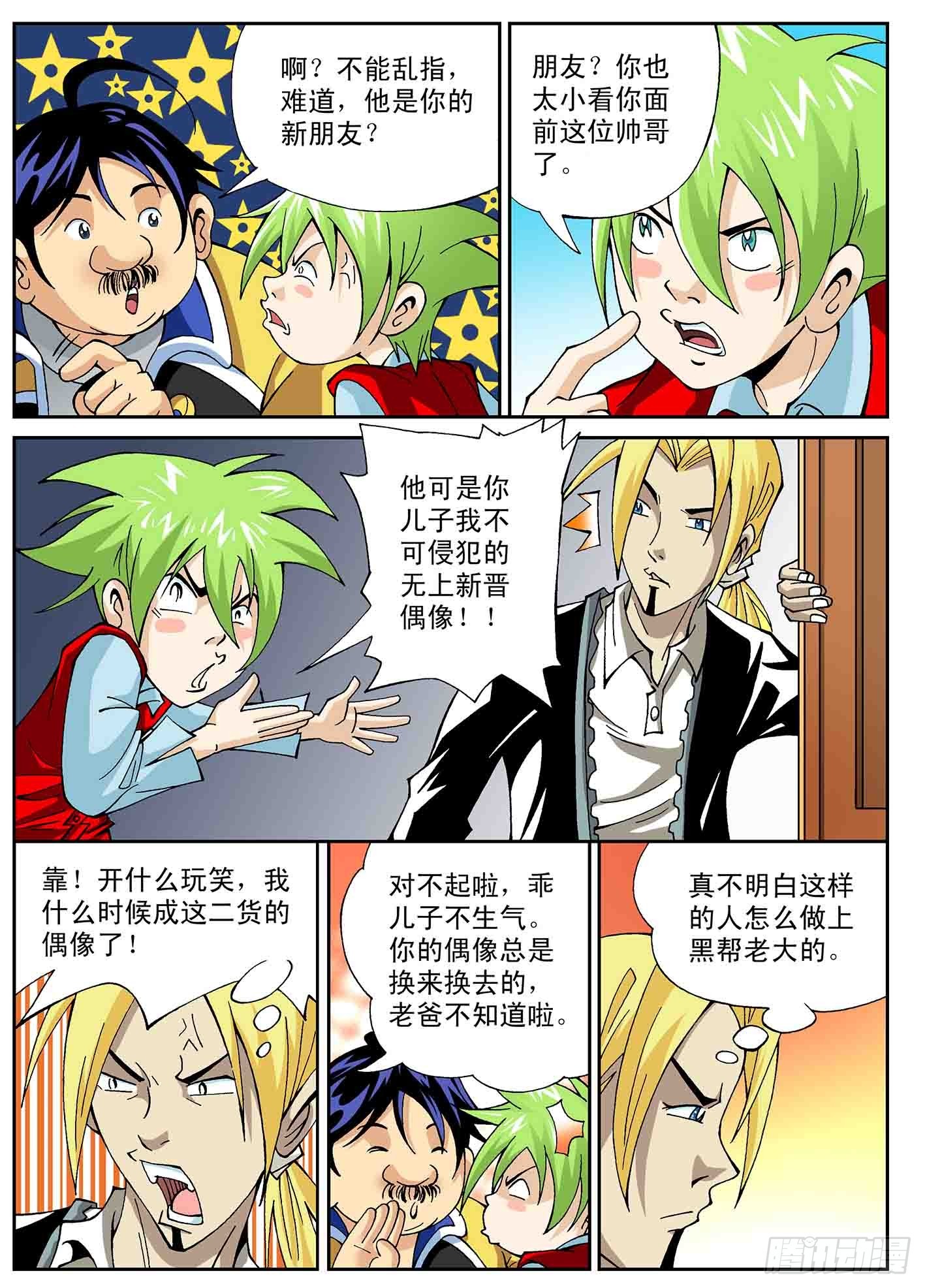 教我功夫吧-第41话