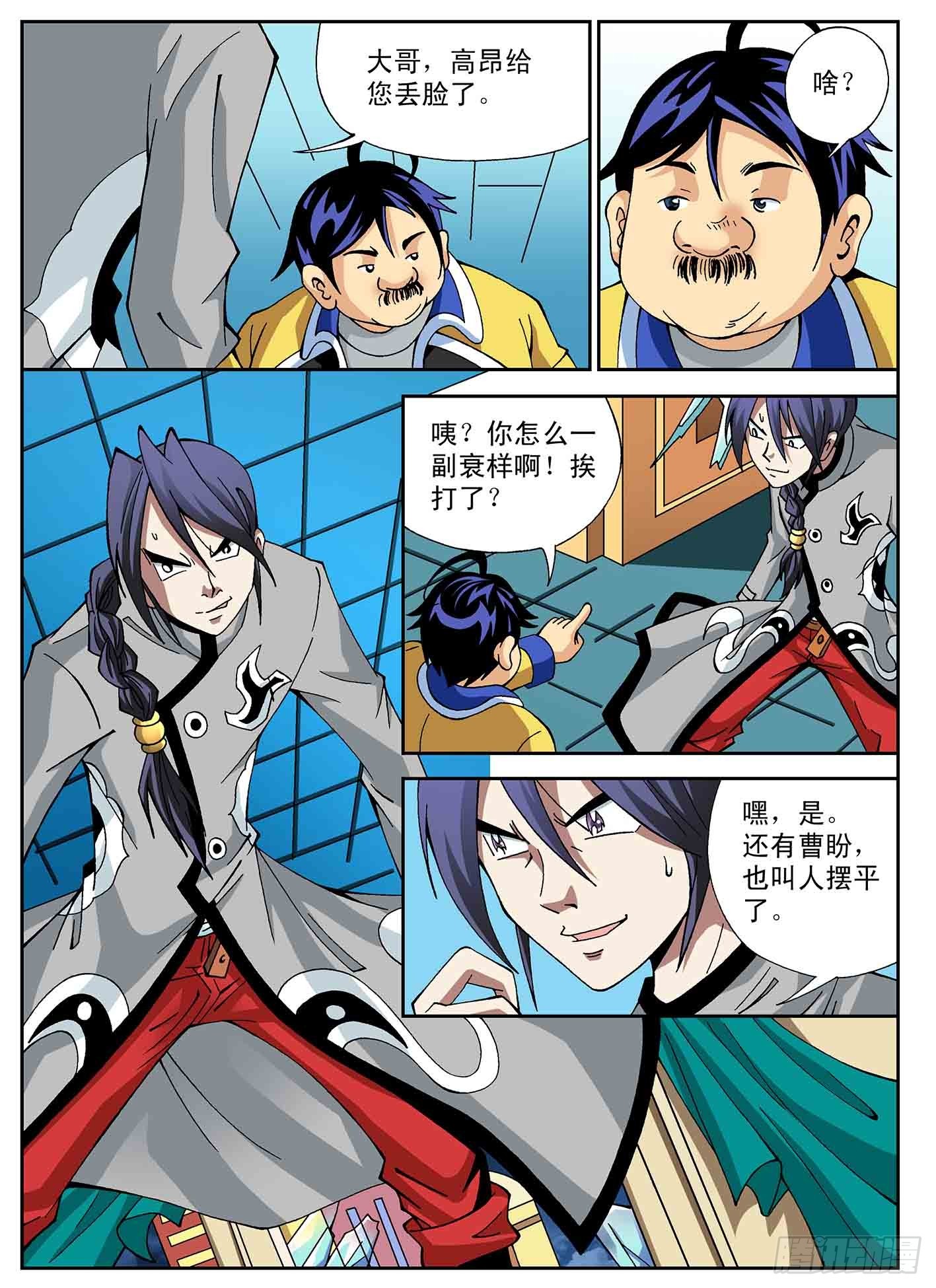 教我功夫吧-第41话