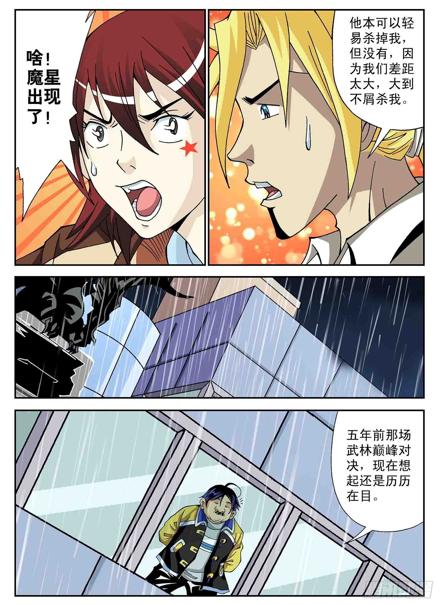 井底之蛙-第43话