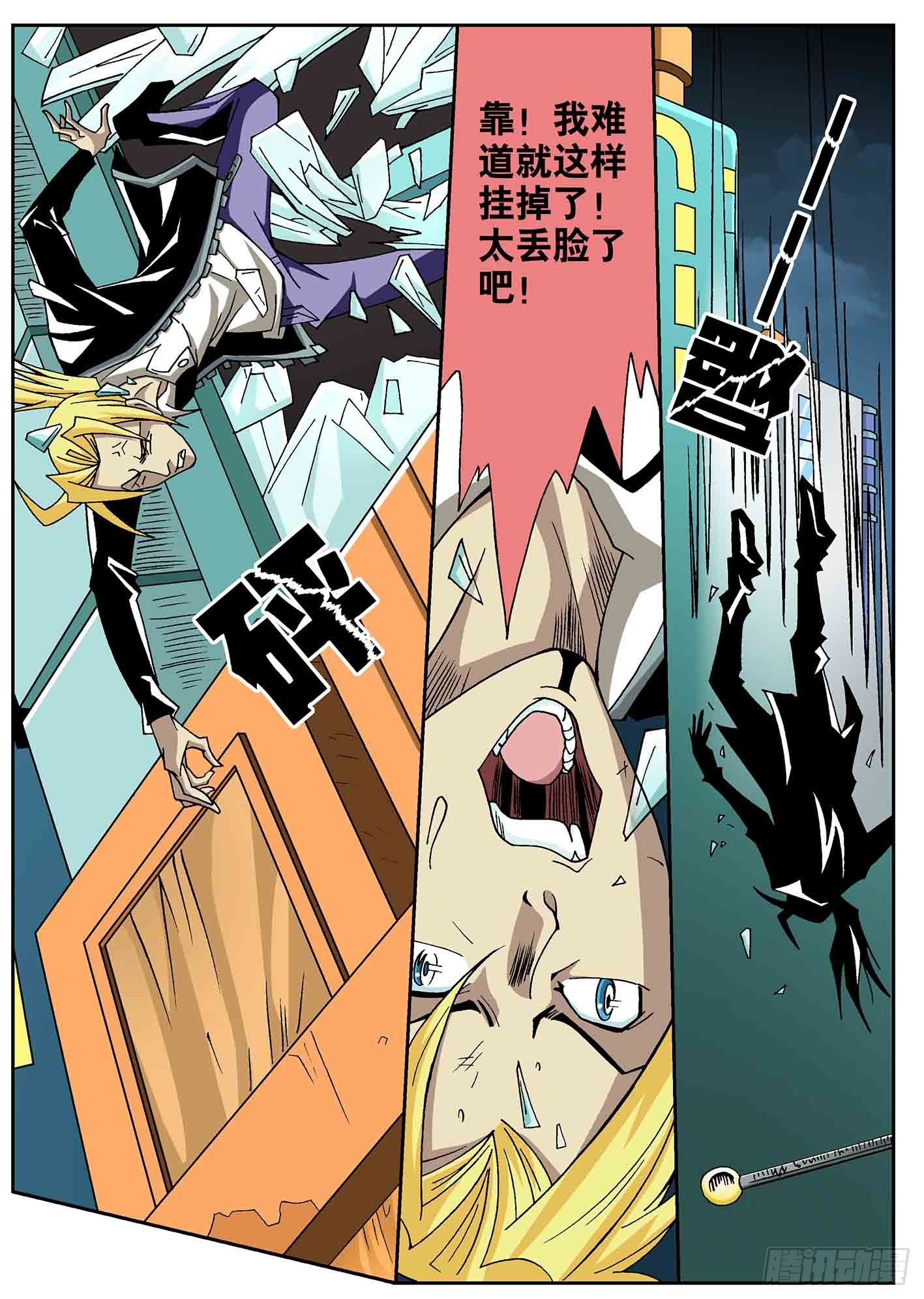 井底之蛙-第43话