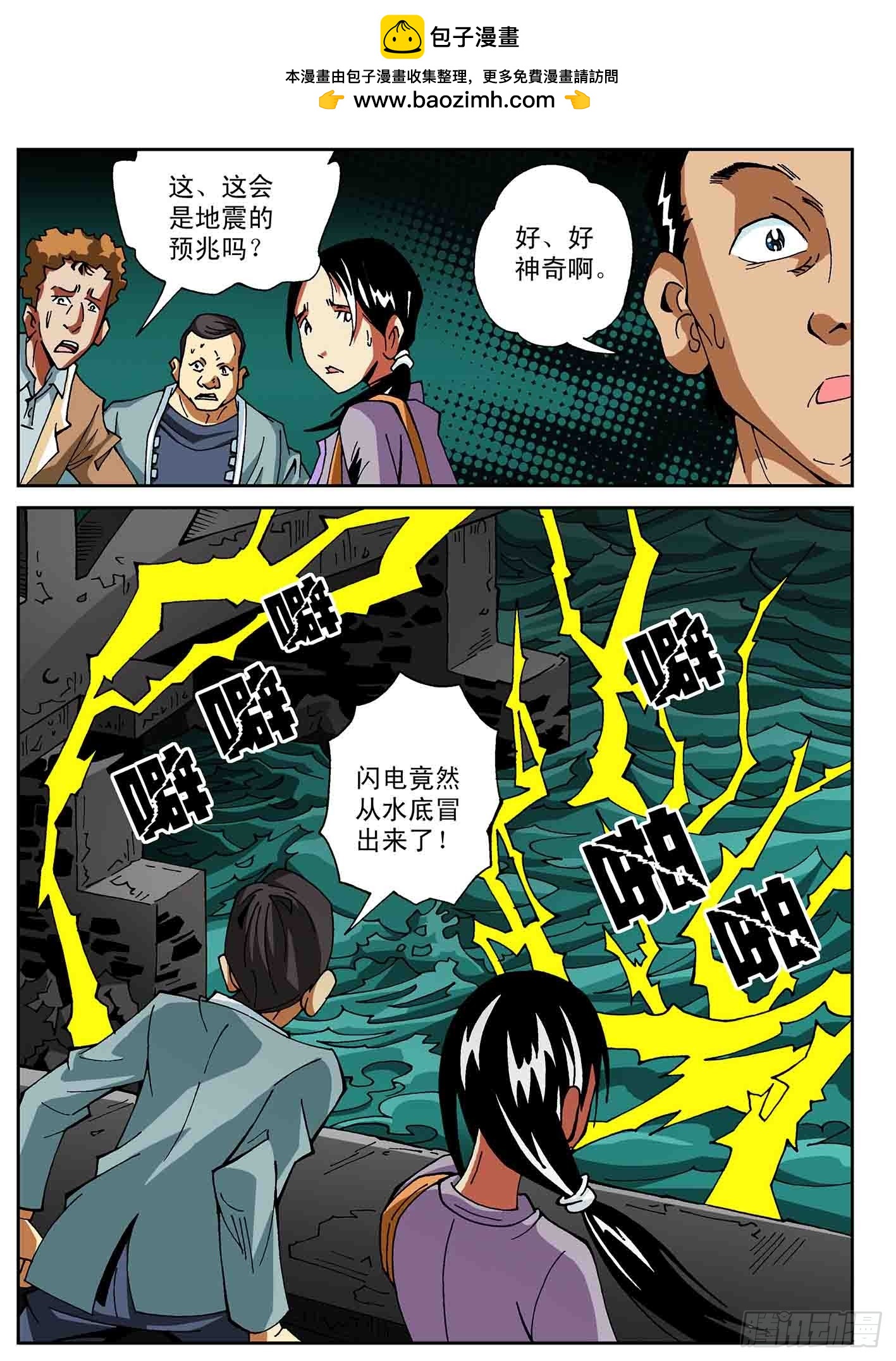 魔星来袭-第45话