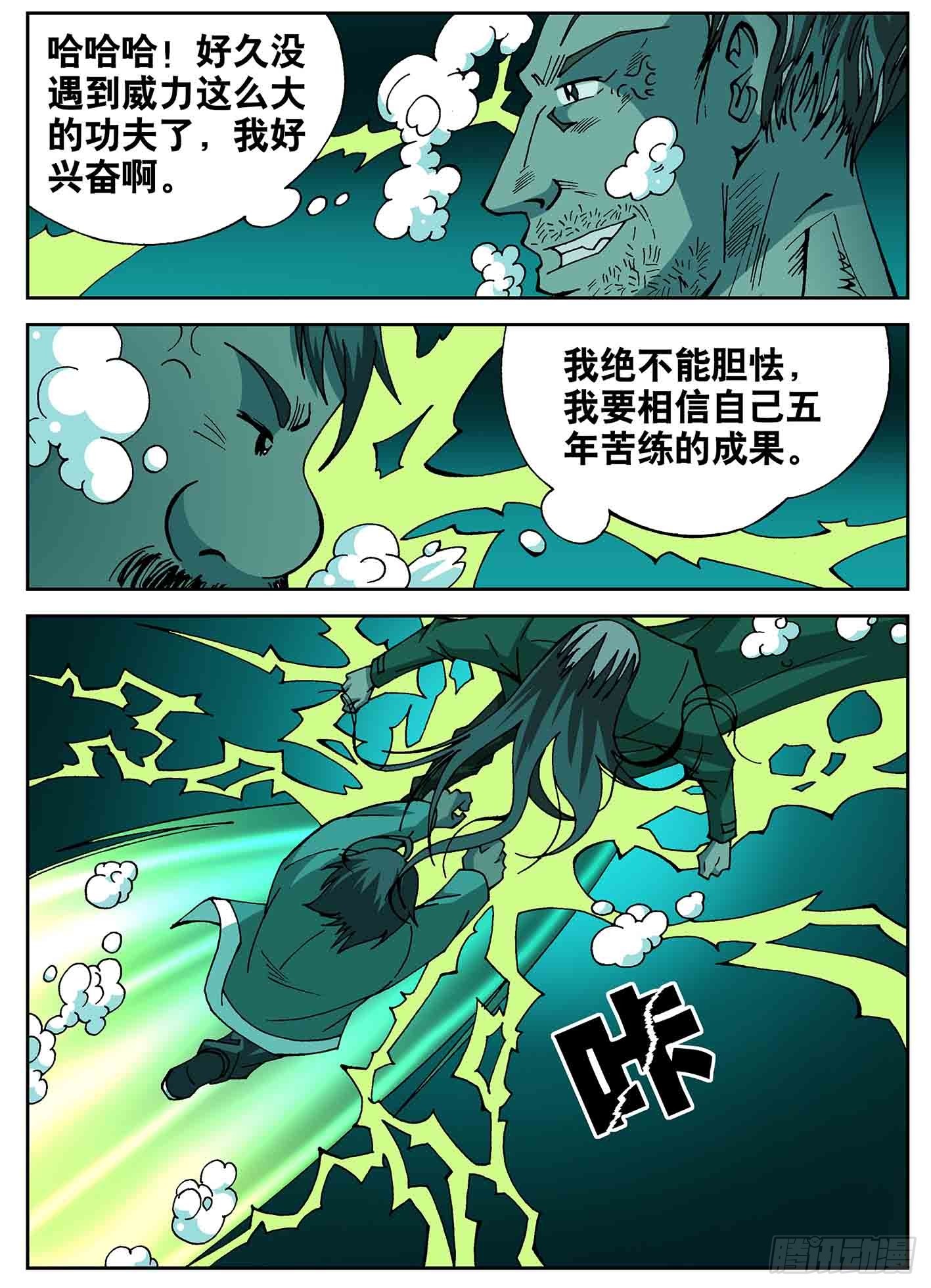 魔星来袭-第45话