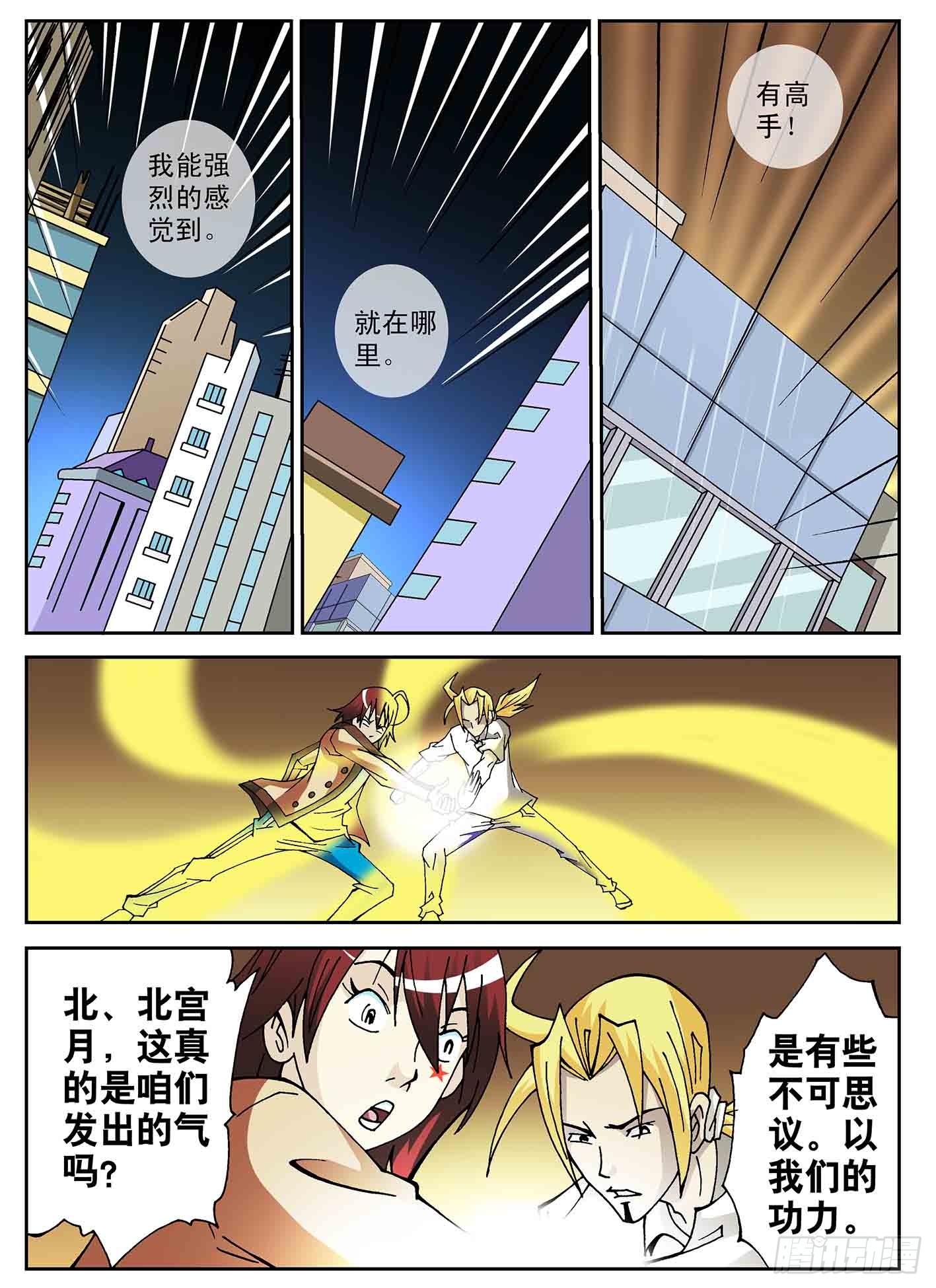 魔星来袭-第45话
