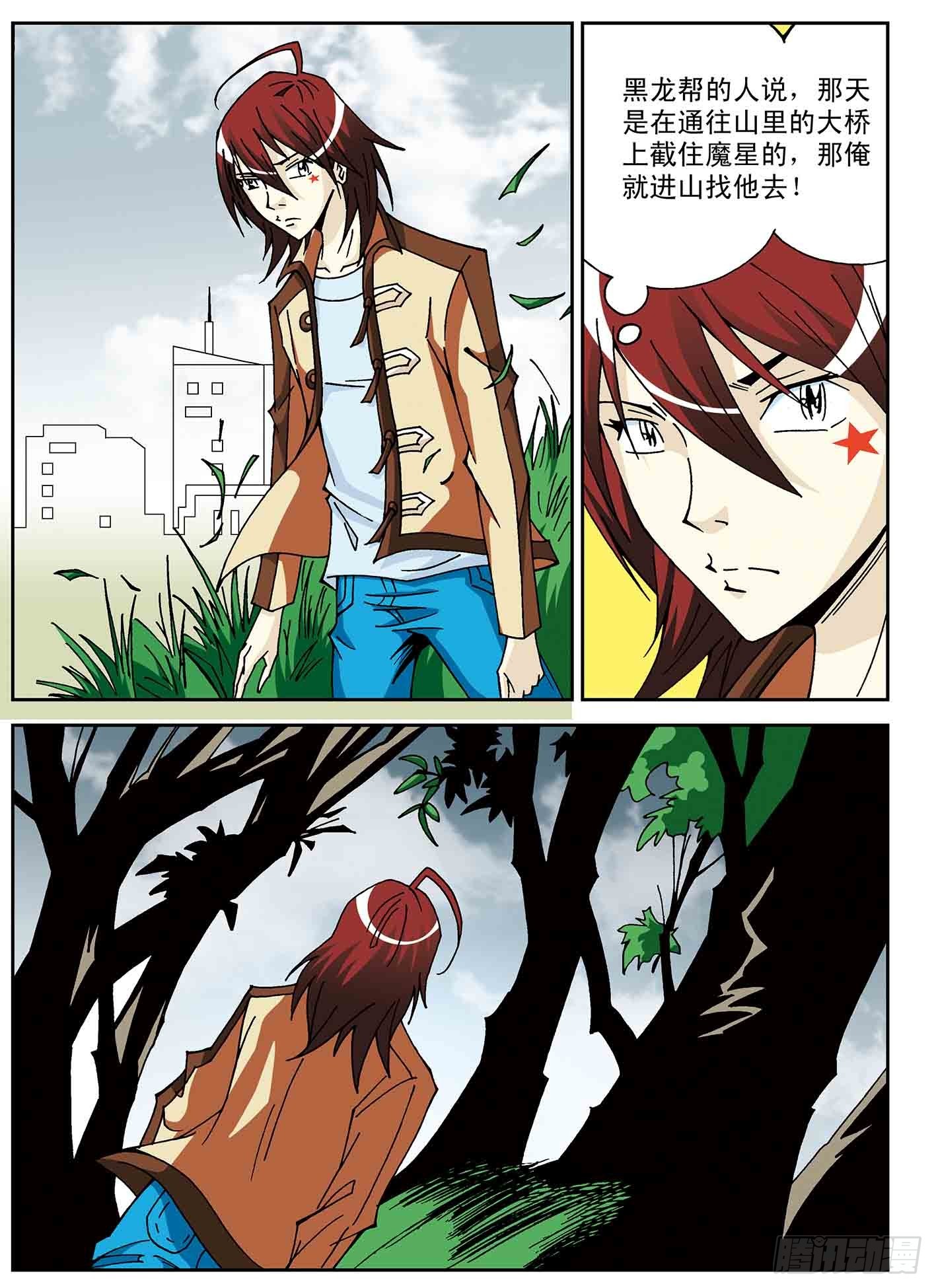 我的爸爸是魔星-第47话