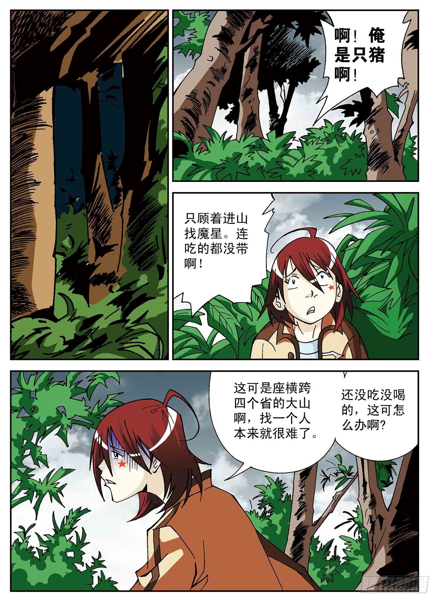 我的爸爸是魔星-第47话