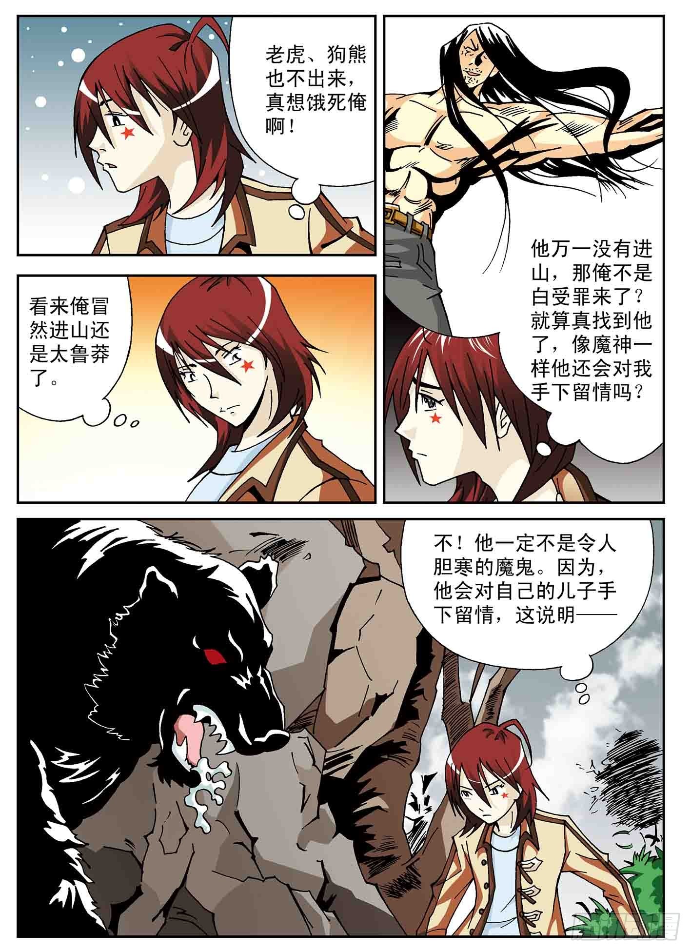 我的爸爸是魔星-第47话
