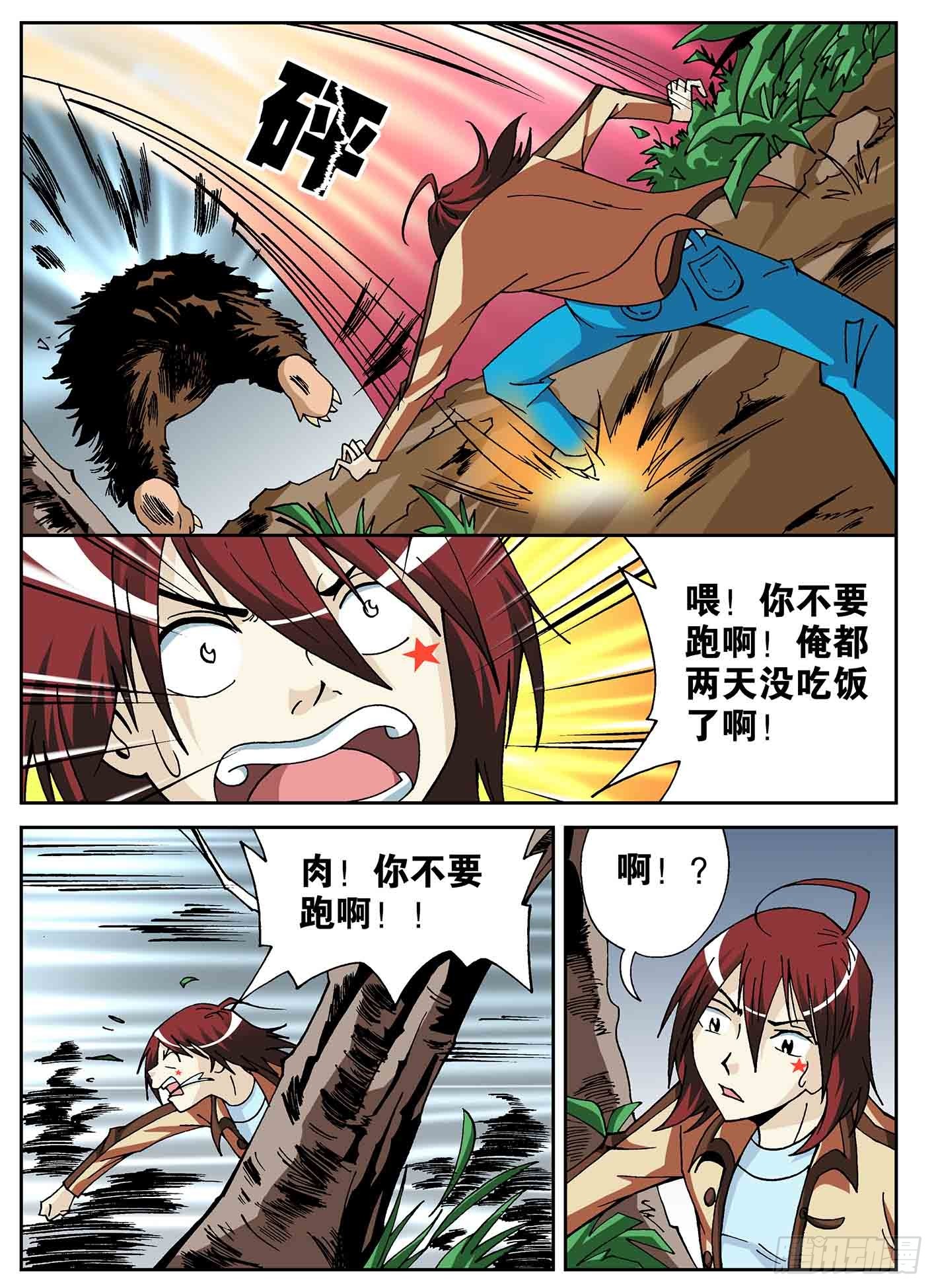 我的爸爸是魔星-第47话