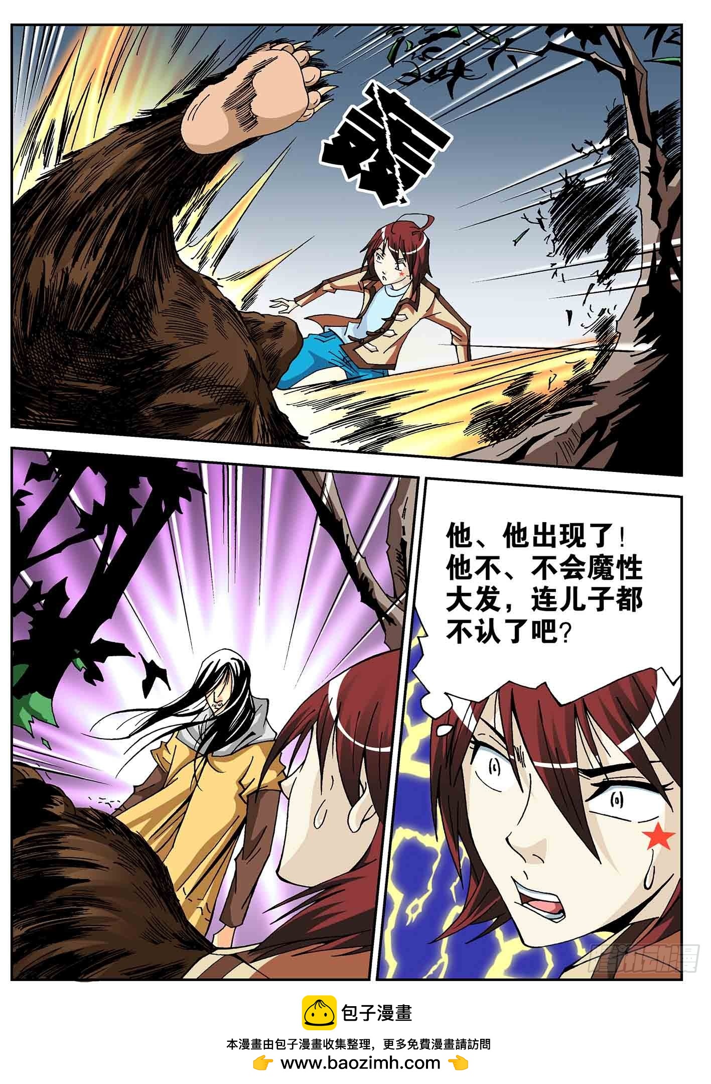 我的爸爸是魔星-第47话