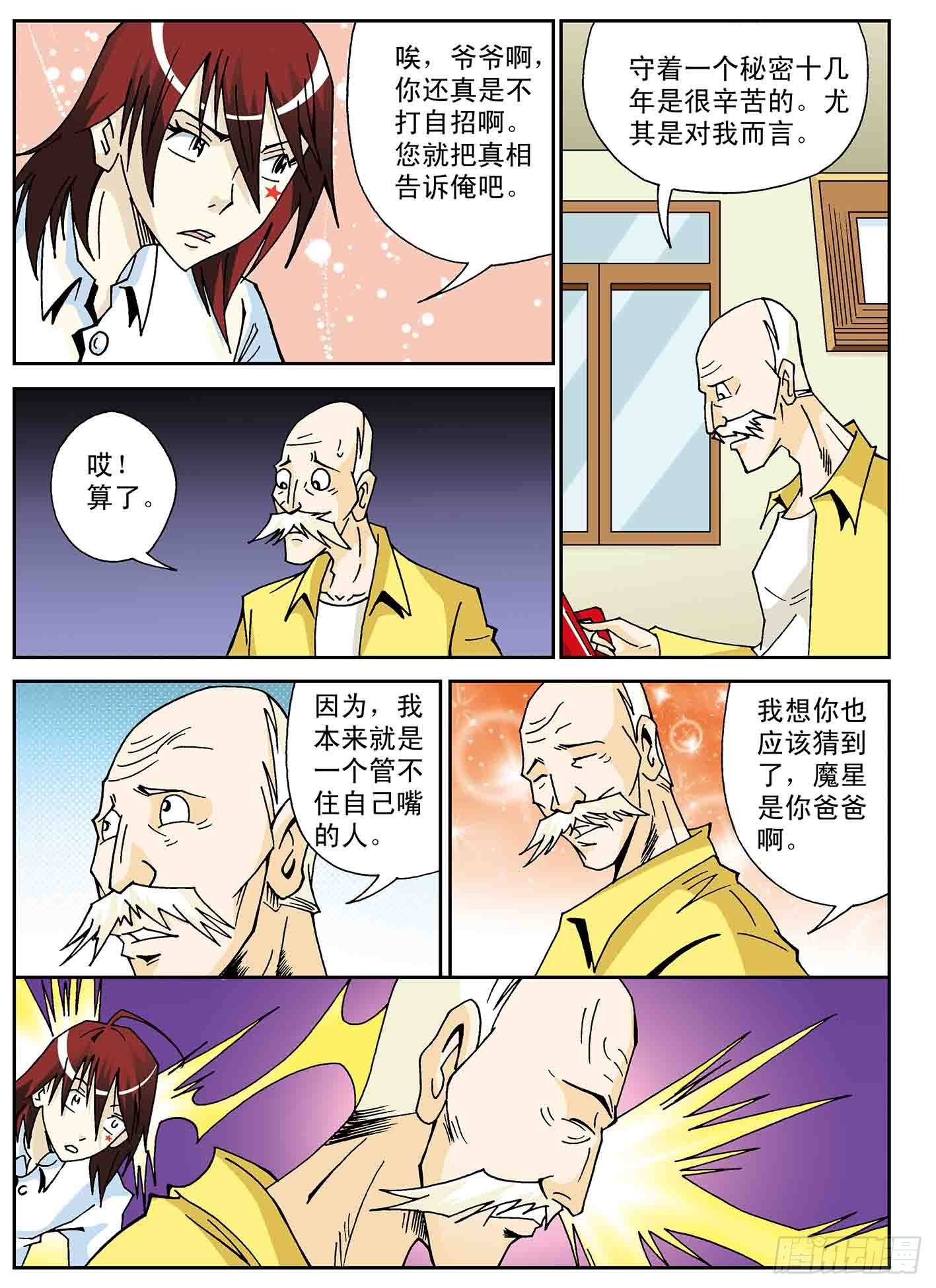 我的爸爸是魔星-第47话