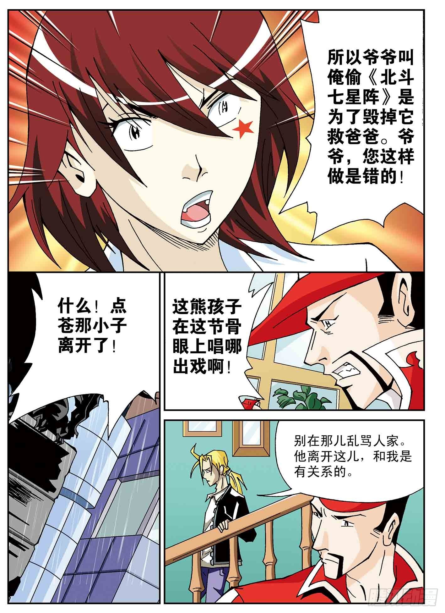 我的爸爸是魔星-第47话
