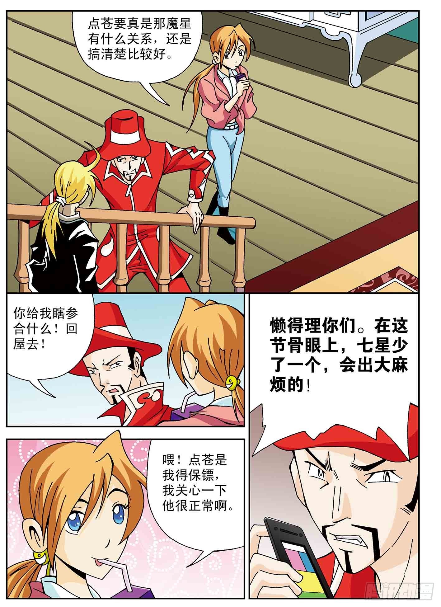 我的爸爸是魔星-第47话