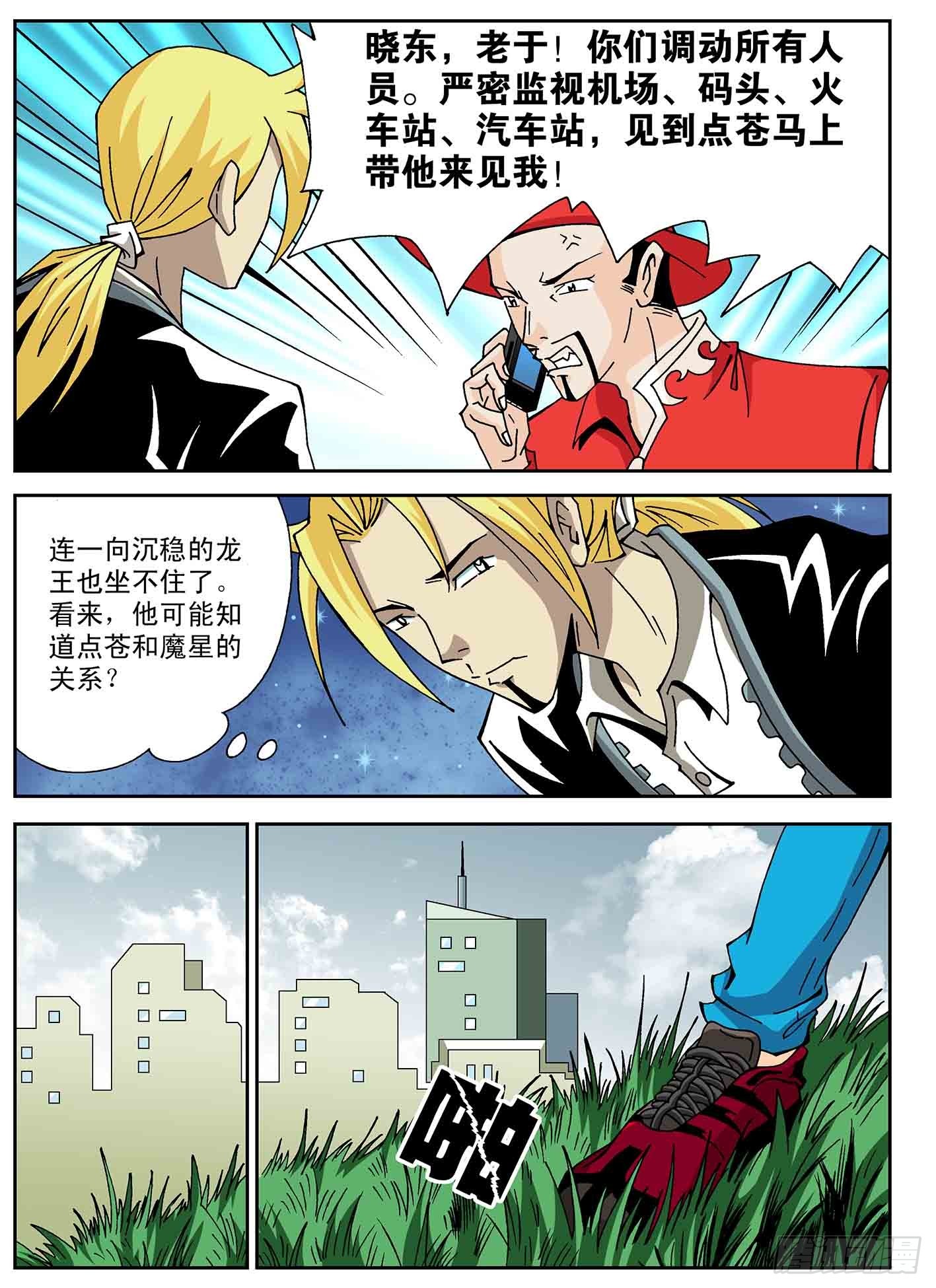 我的爸爸是魔星-第47话