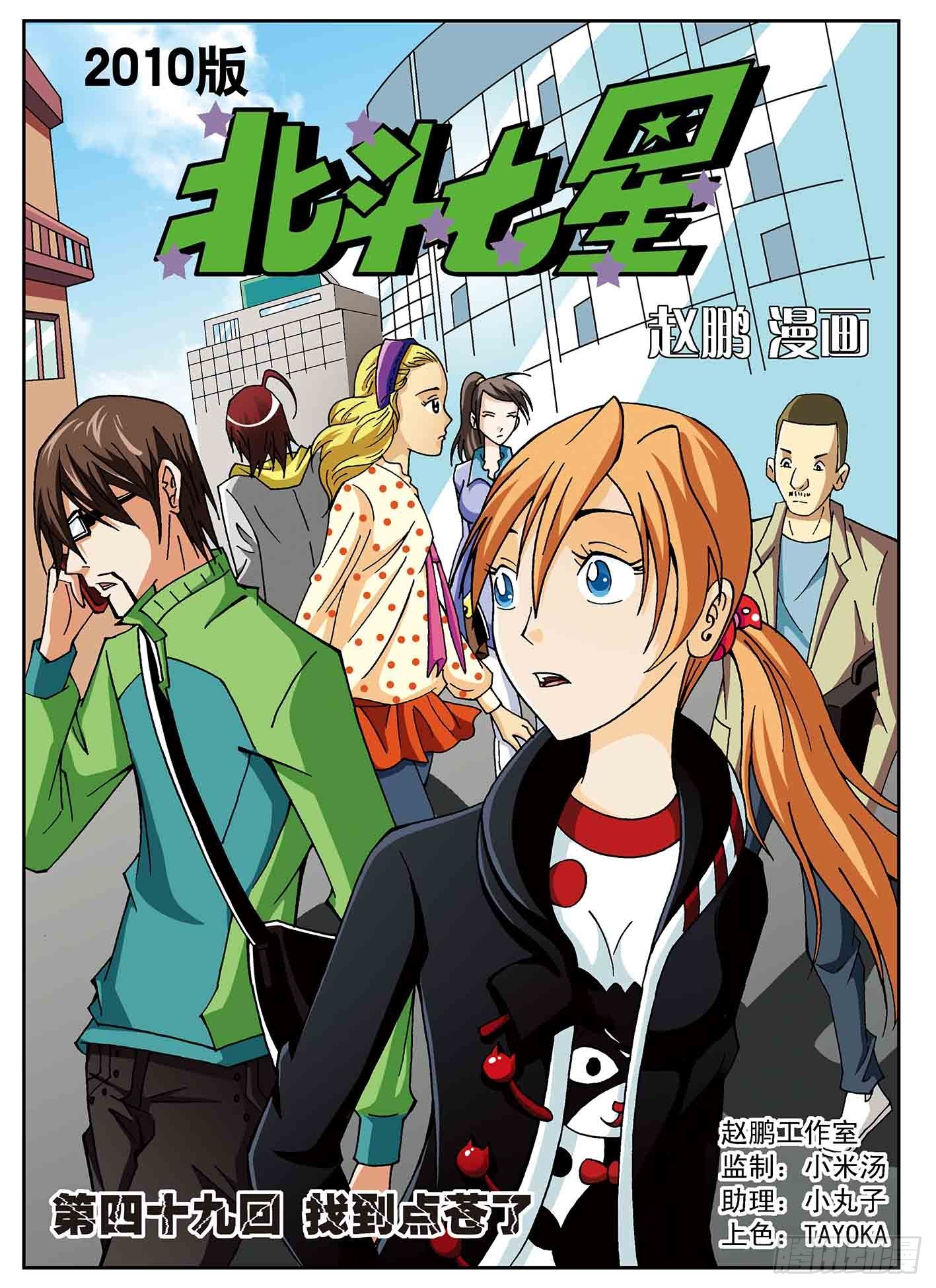 找到点苍了-第49话