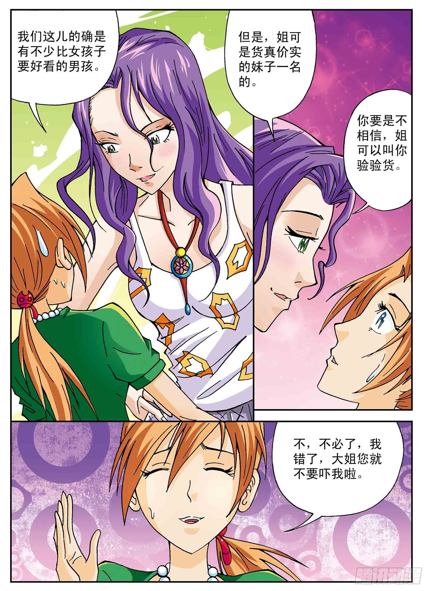 找到点苍了-第49话