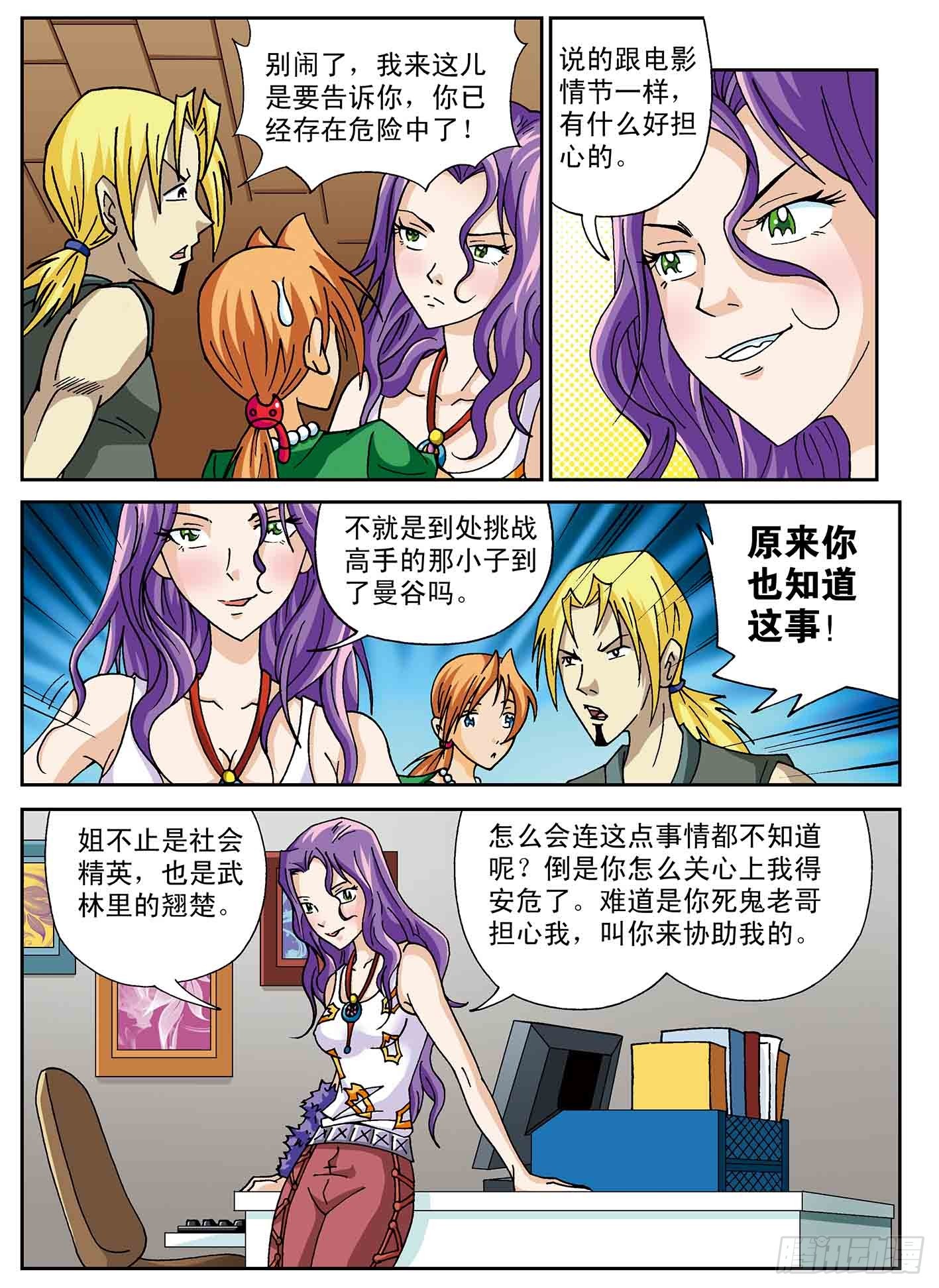 找到点苍了-第49话