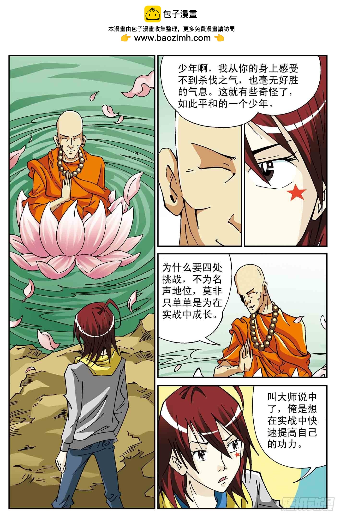 找到点苍了-第49话
