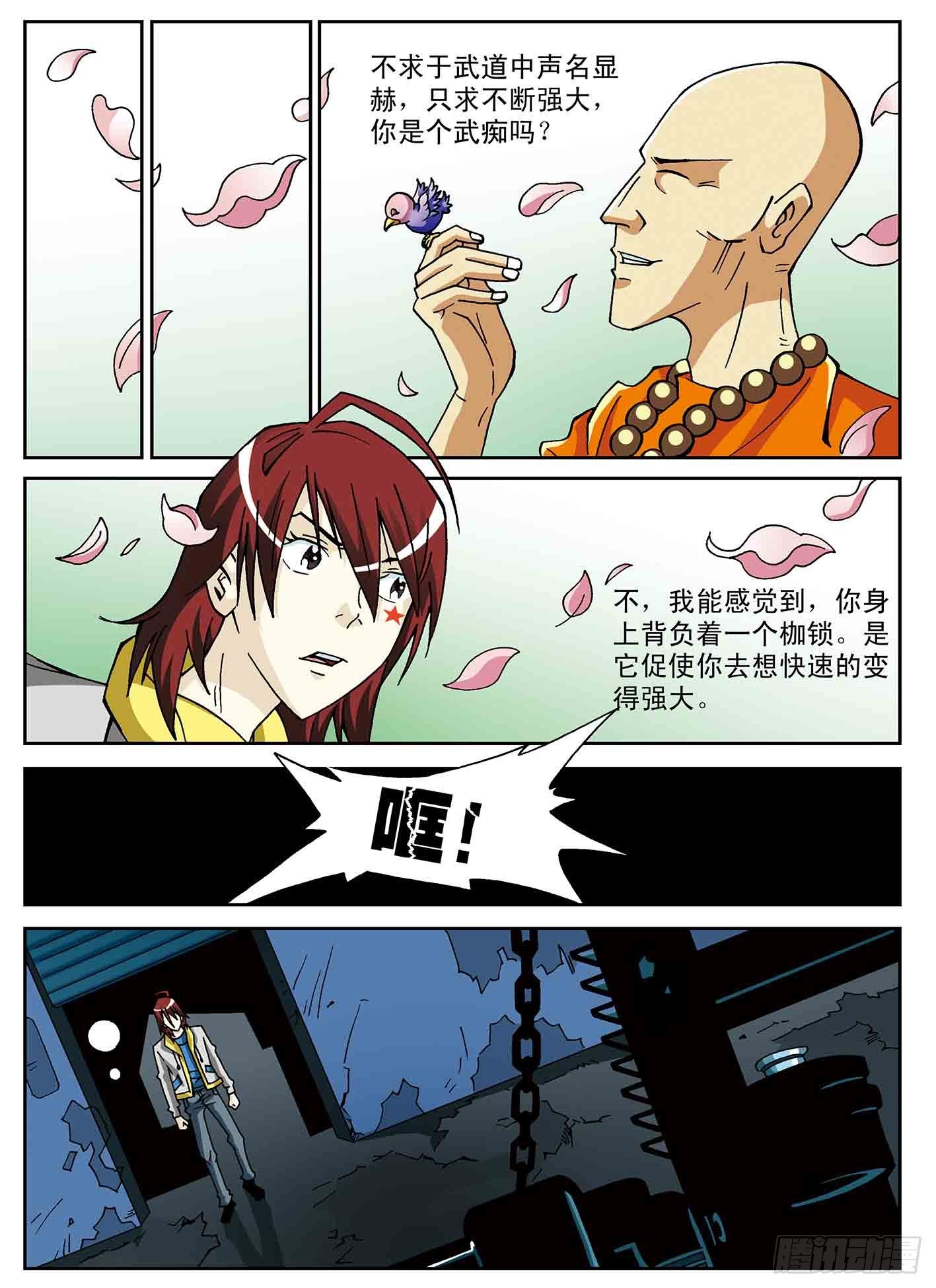 找到点苍了-第49话