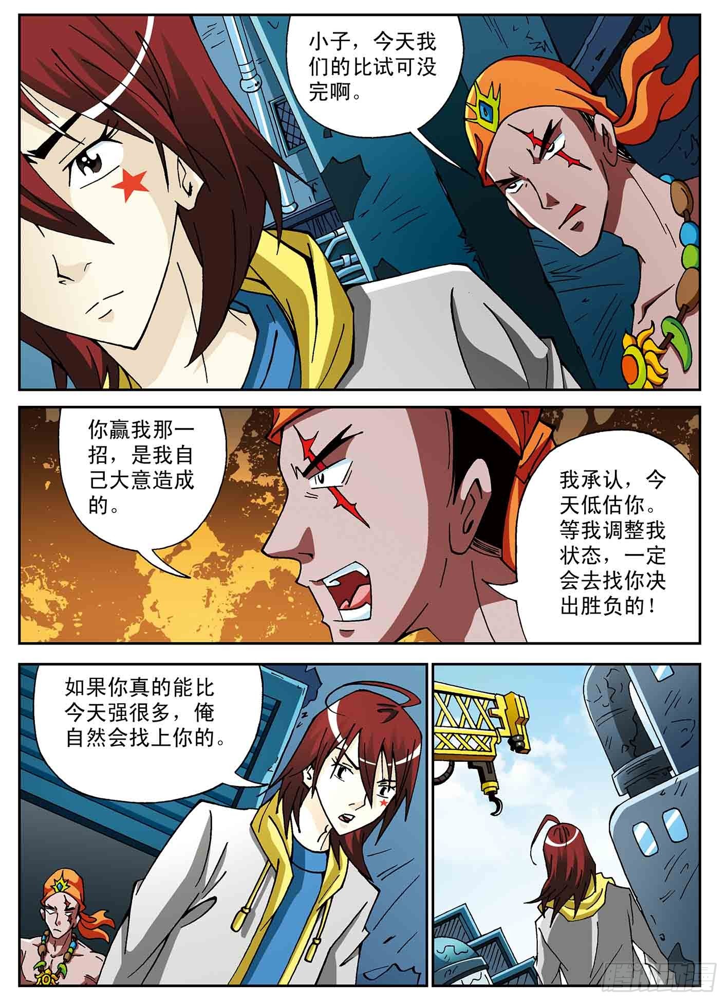 找到点苍了-第49话