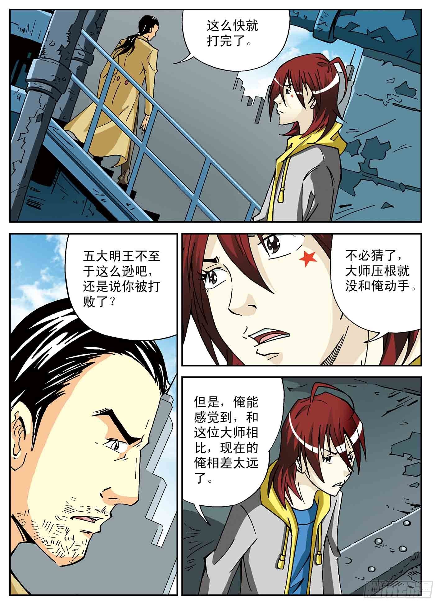 找到点苍了-第49话