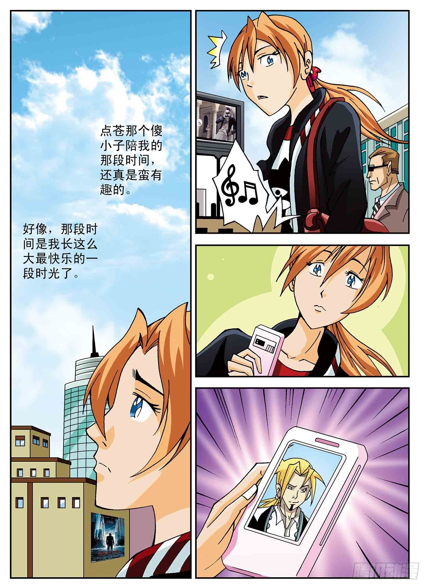 找到点苍了-第49话