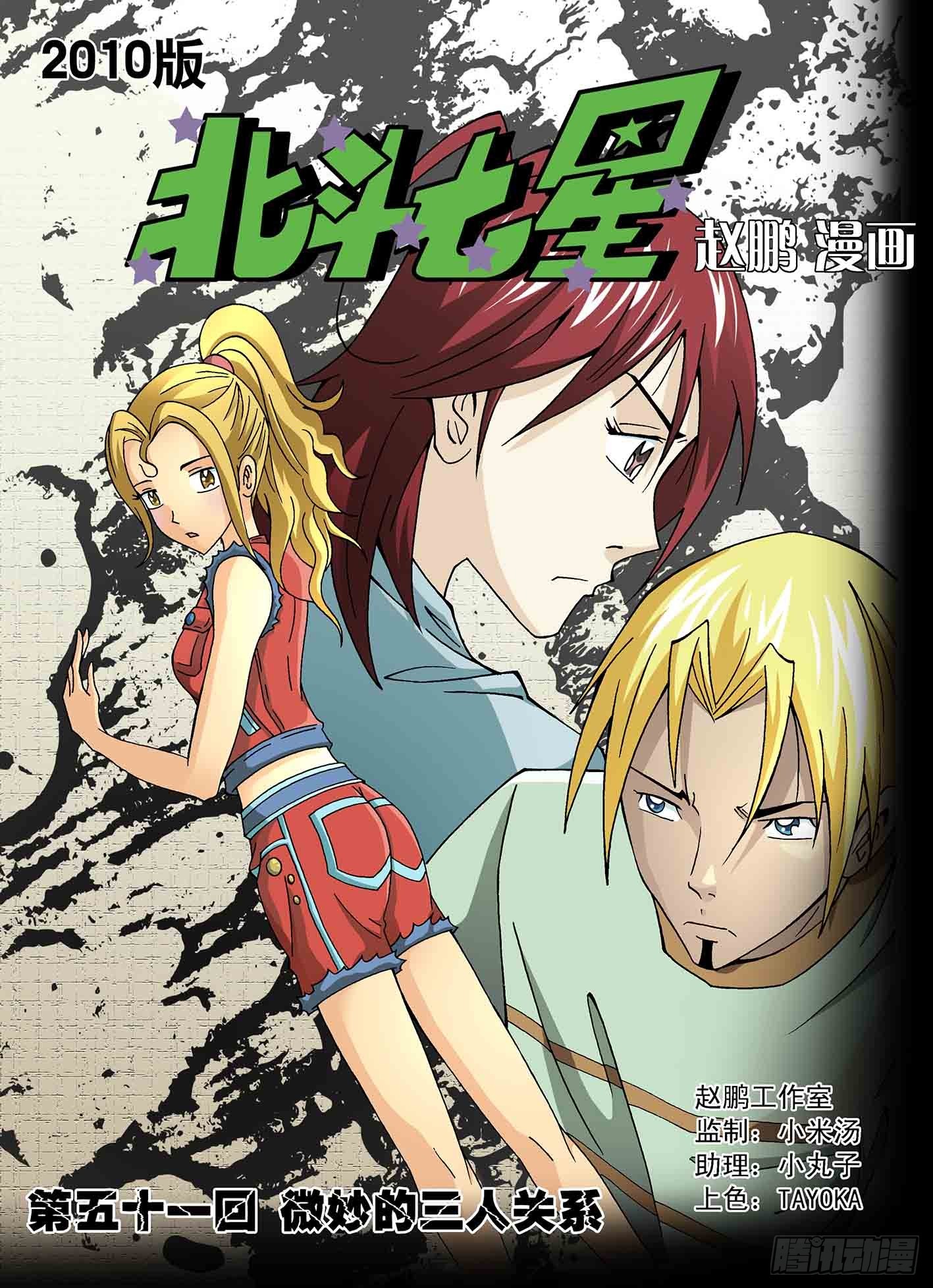 微妙的三人关系-第51话