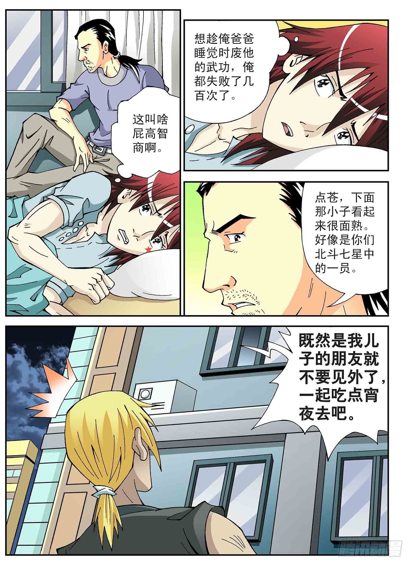 微妙的三人关系-第51话