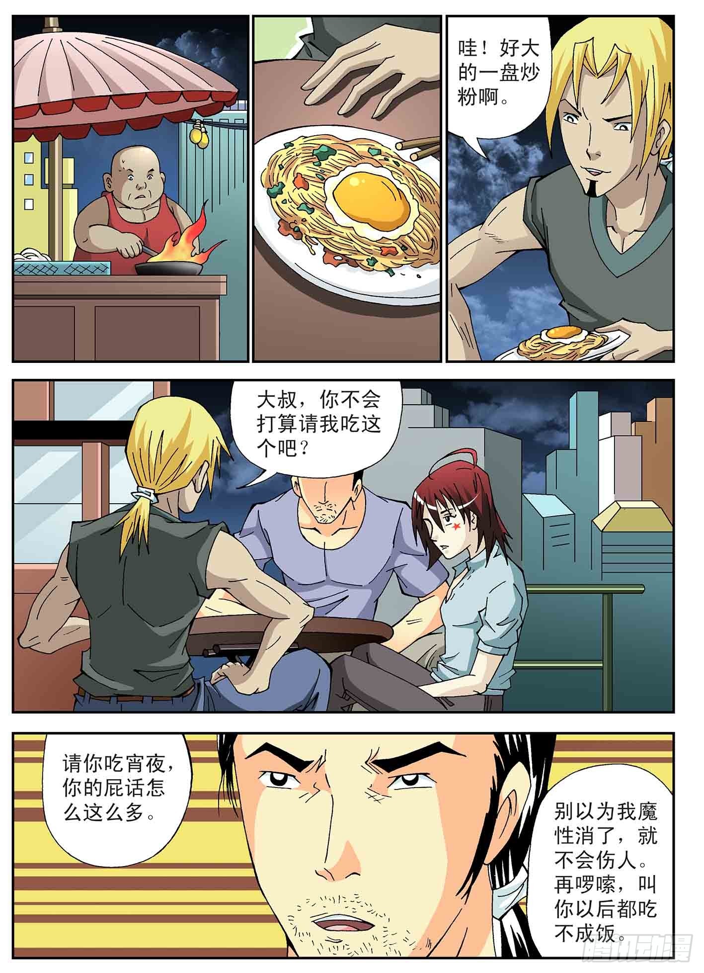 微妙的三人关系-第51话