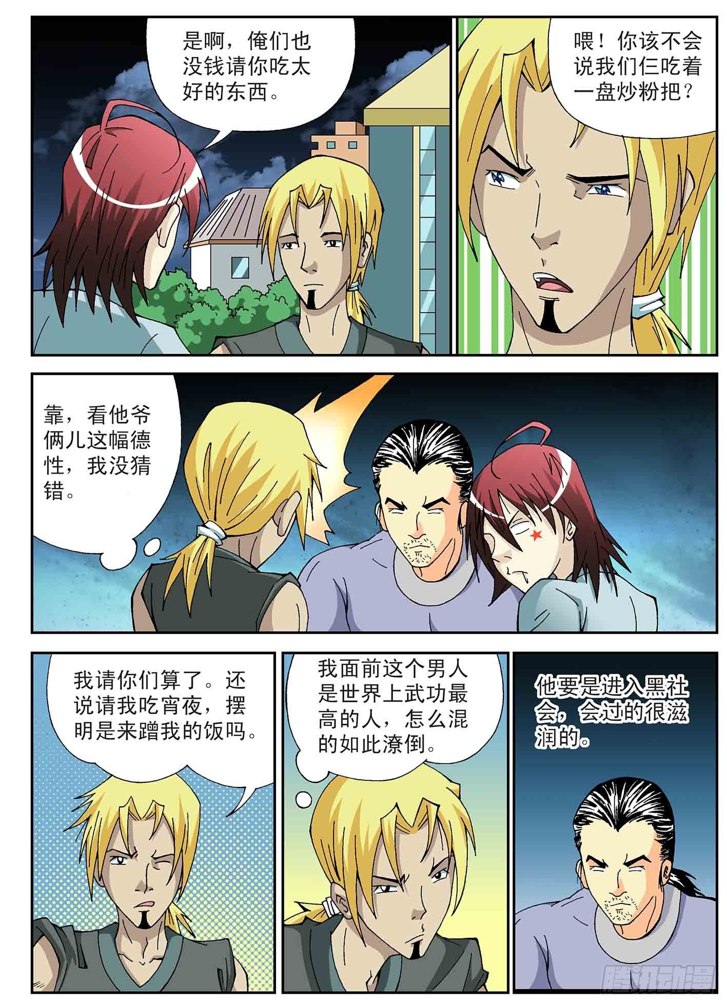 微妙的三人关系-第51话