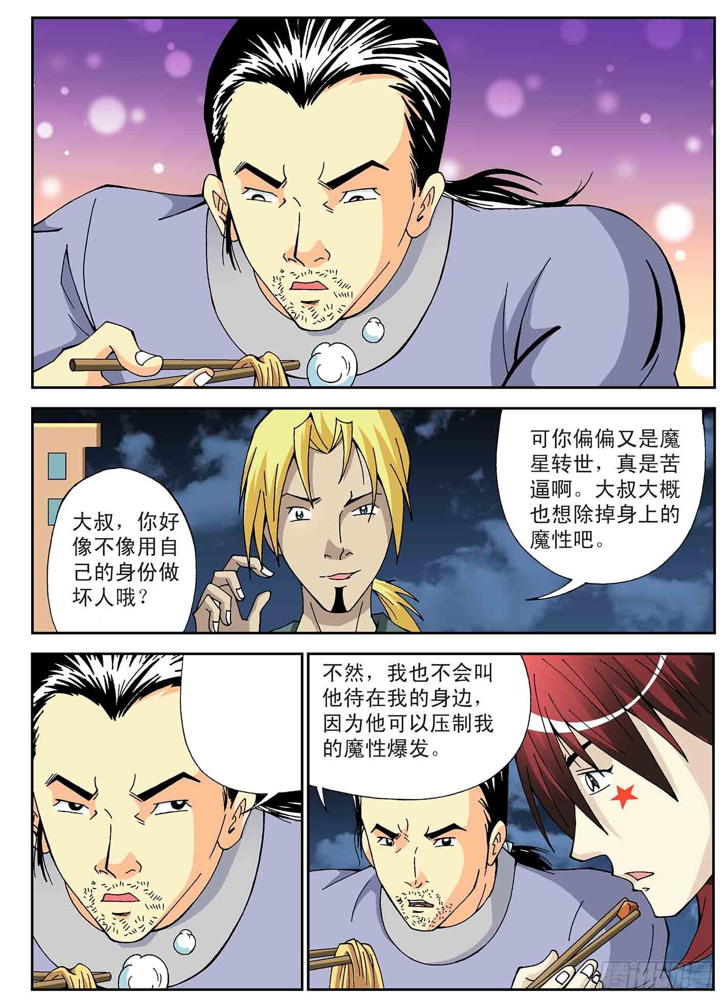 微妙的三人关系-第51话