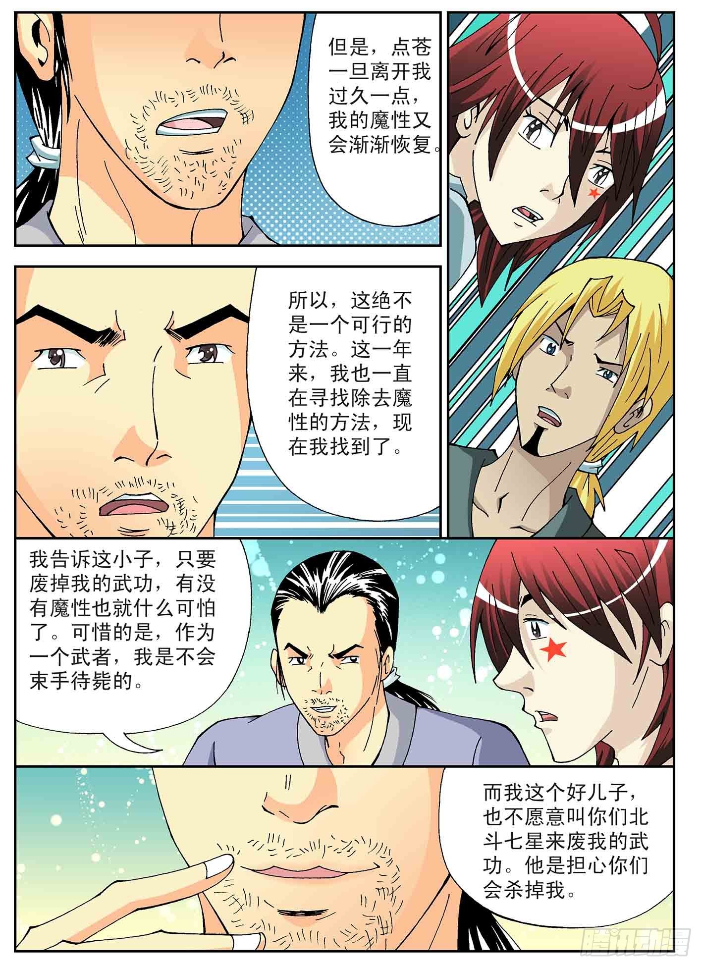 微妙的三人关系-第51话