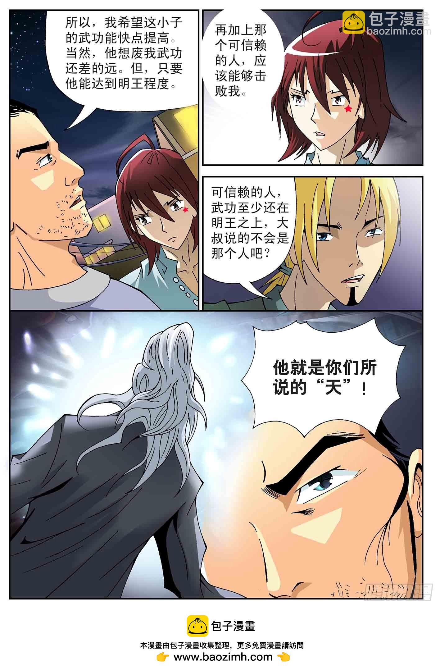 微妙的三人关系-第51话