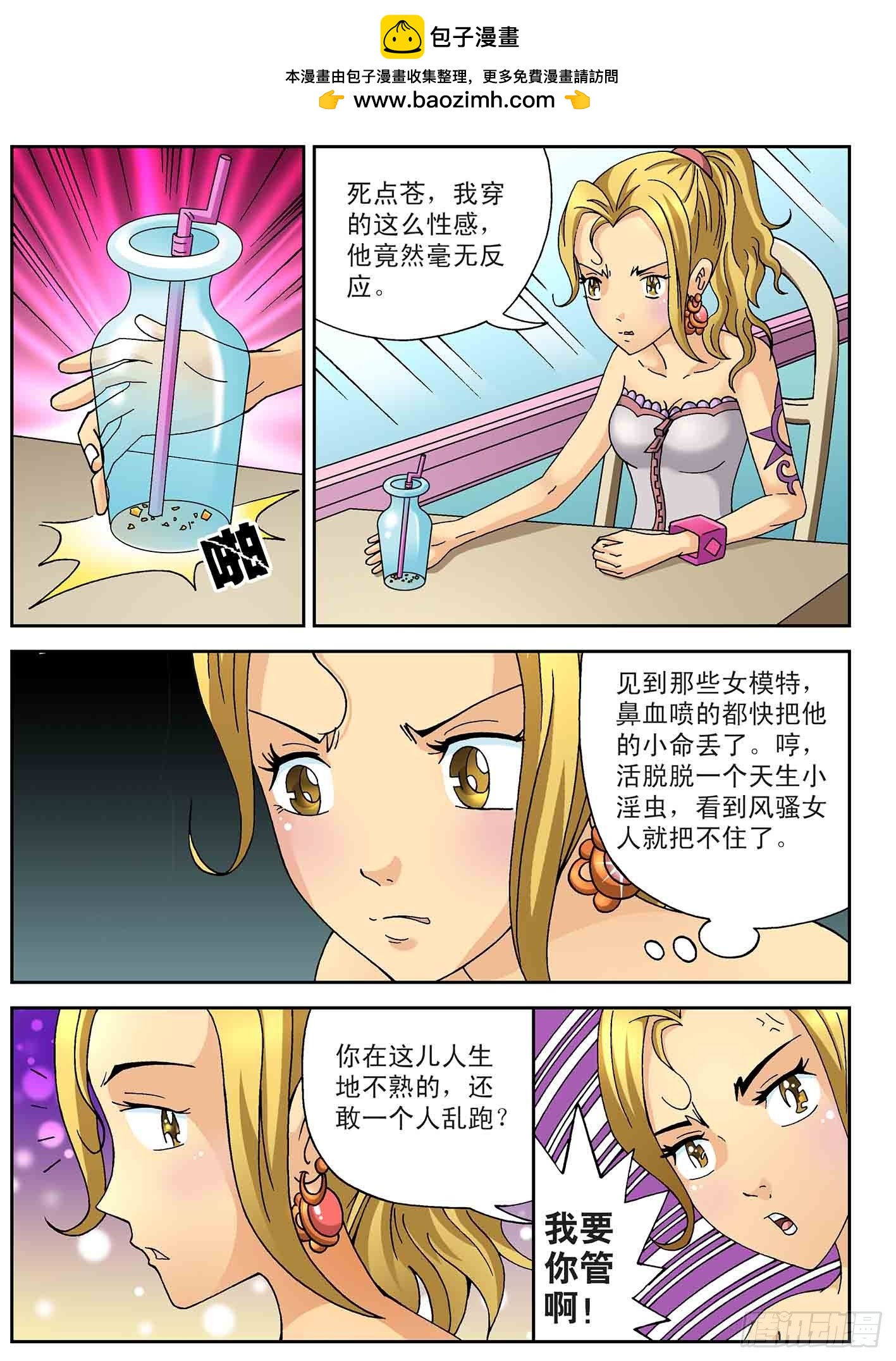微妙的三人关系-第51话