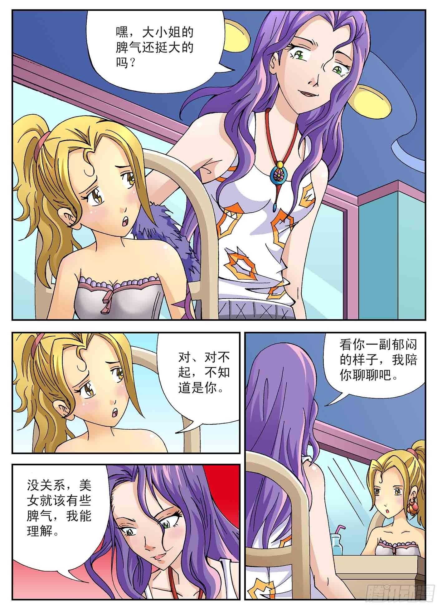 微妙的三人关系-第51话