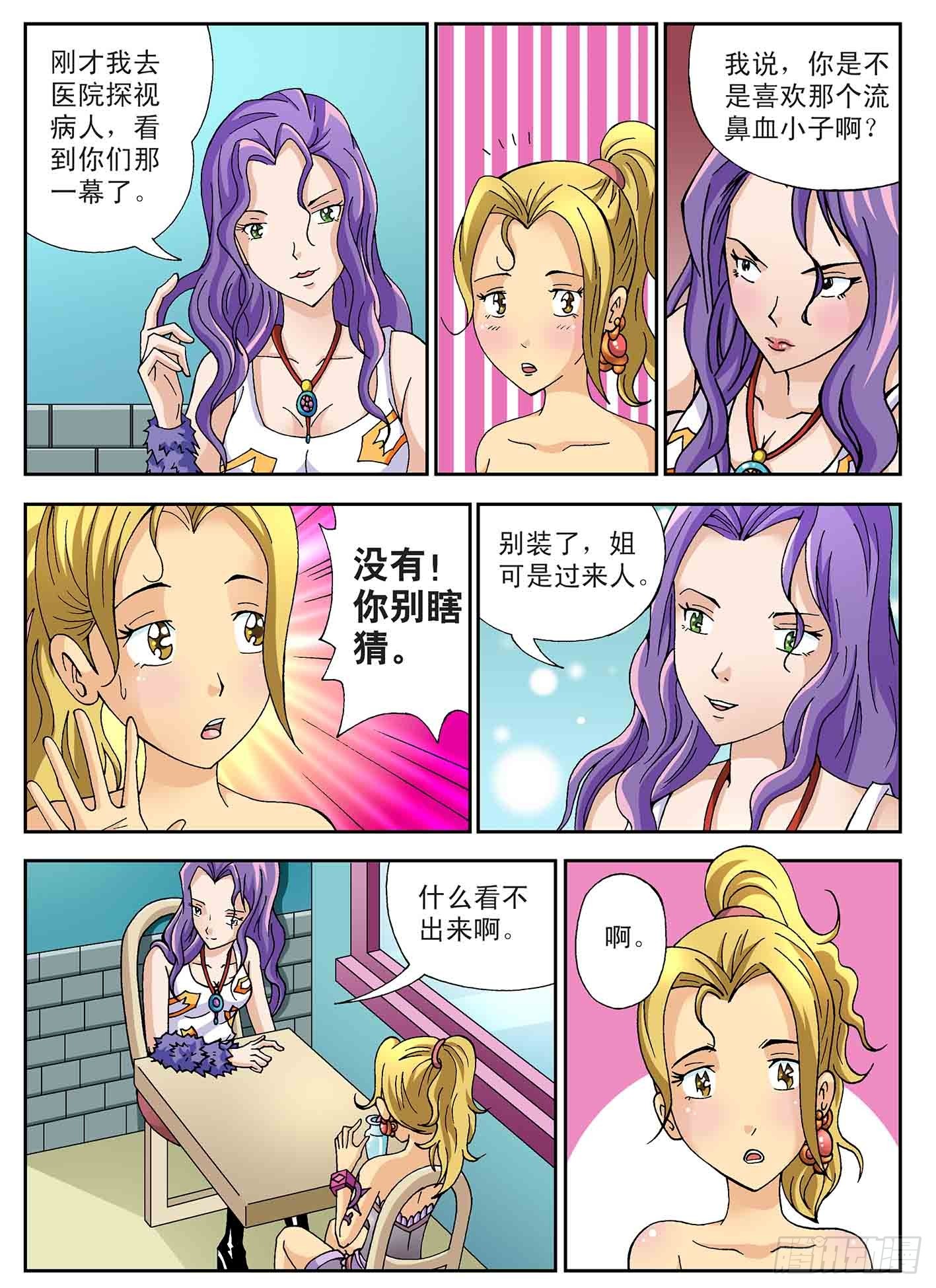 微妙的三人关系-第51话