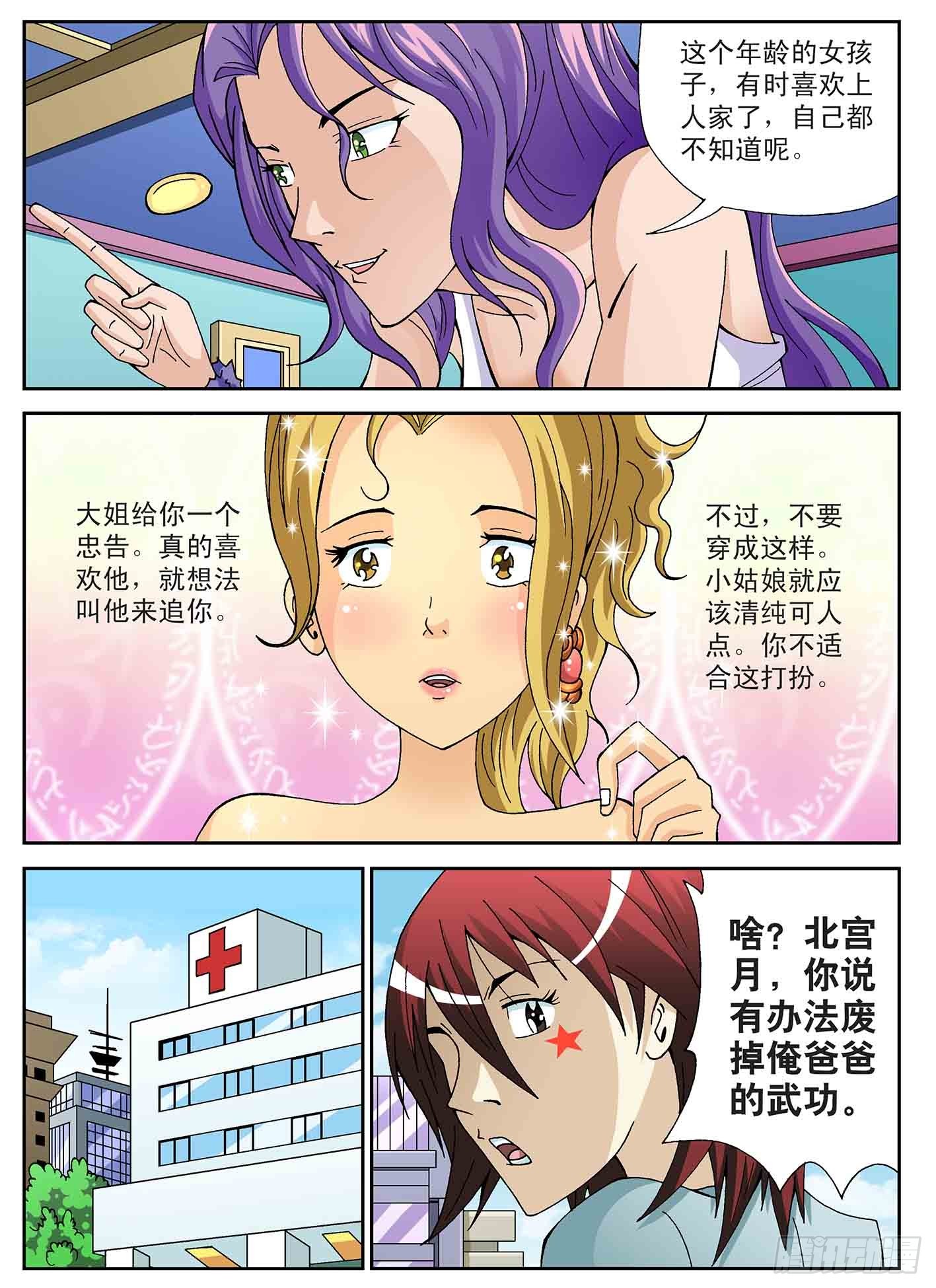 微妙的三人关系-第51话