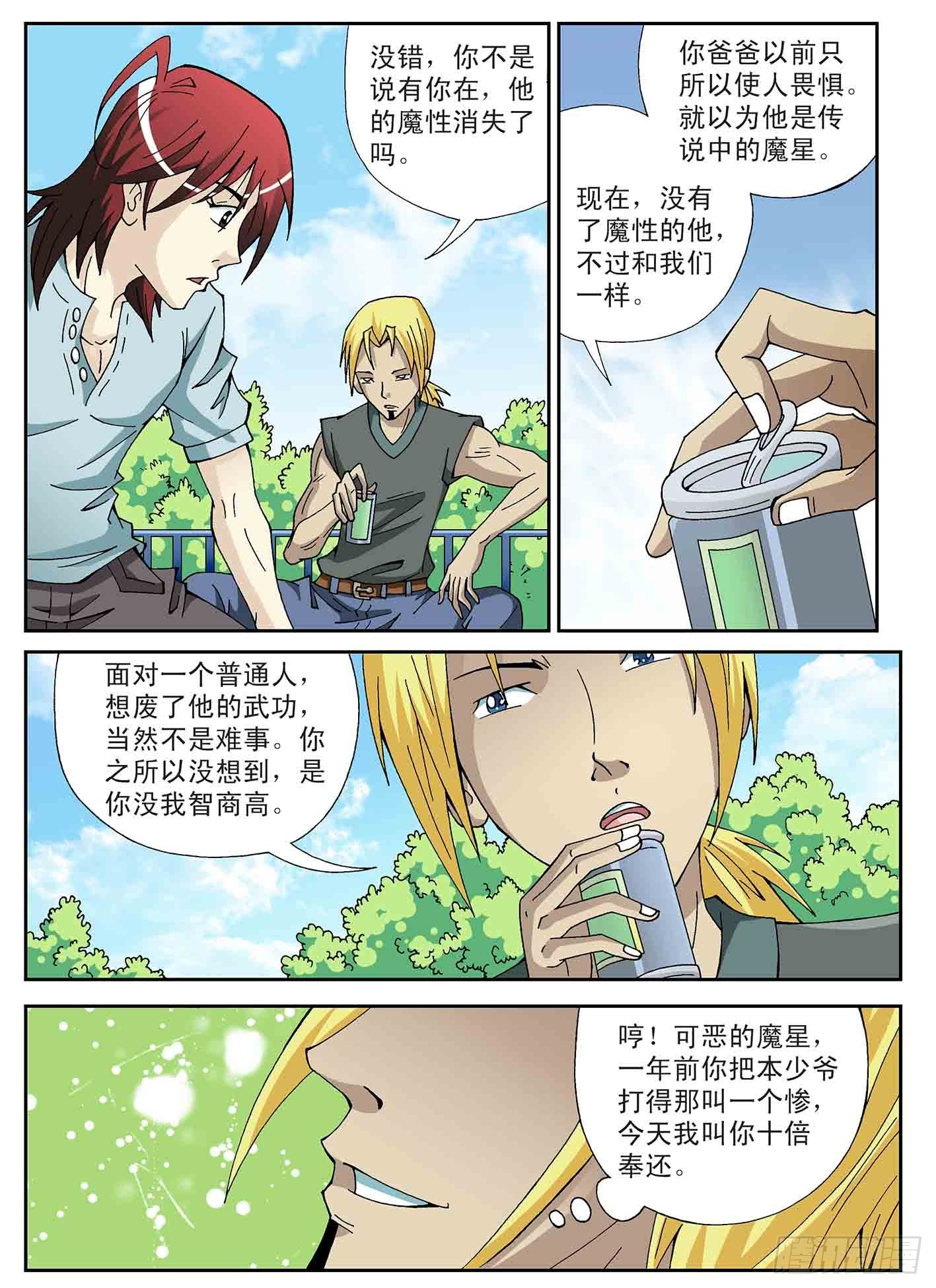 微妙的三人关系-第51话